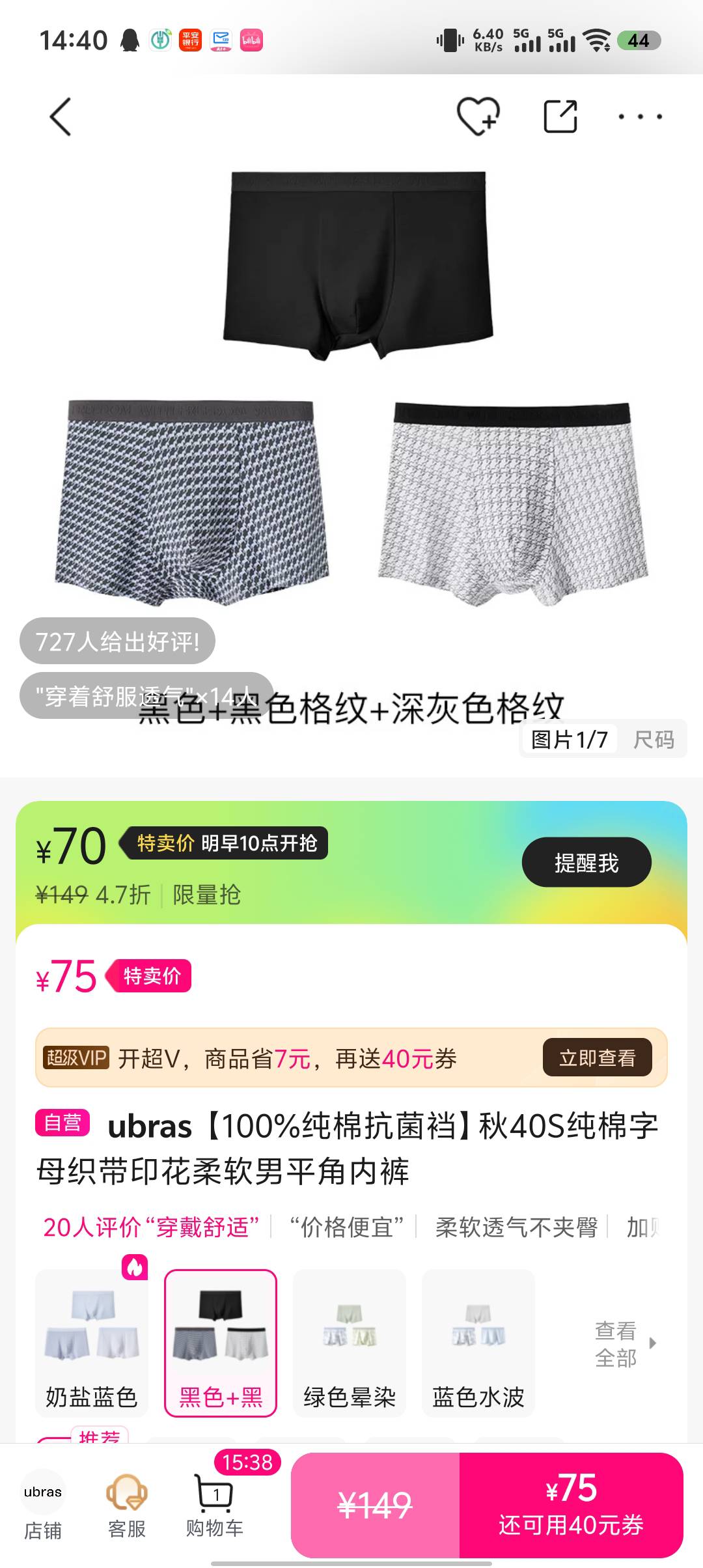 怎么说，这内裤挺好看的，也不知道买啥了。

45 / 作者:辰辰公子 / 