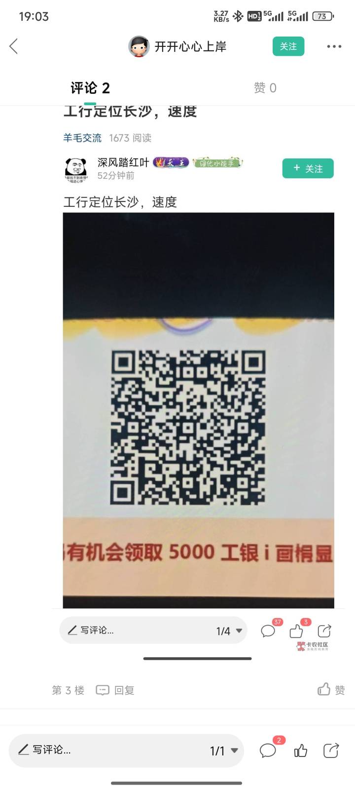 老哥们不好了，工行我定位长沙了怎么搜索消费季没有那5000豆？哪一步出了问题
83 / 作者:jxjdjdj / 