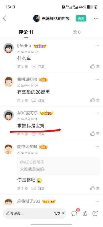老哥我也是宝妈，带我上车还给大份猪脚饭

92 / 作者:能中大奖吗 / 