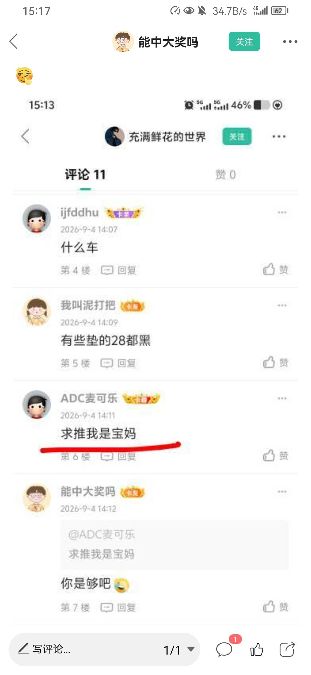 @卡农菲菲 能不能把这种拼好饭吃多了的封了，无缘无故上来就骂人！还舔着脸发帖！

88 / 作者:ADC麦可乐 / 