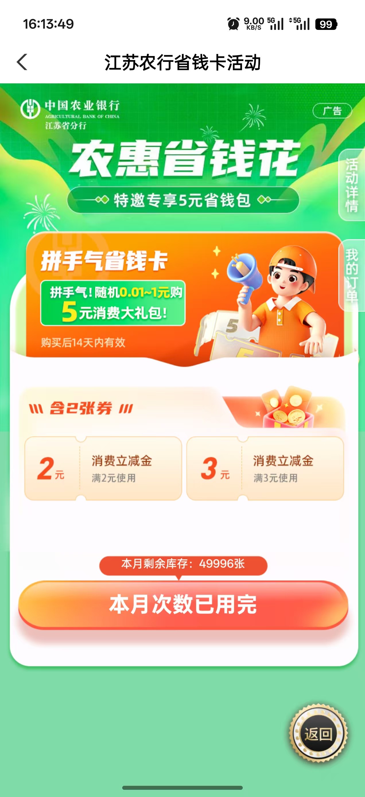 感谢老哥发的江苏农行特邀5立减，昨天宿迁特邀屁都没录到！这5毛也算是心理安慰了

94 / 作者:李二拐 / 