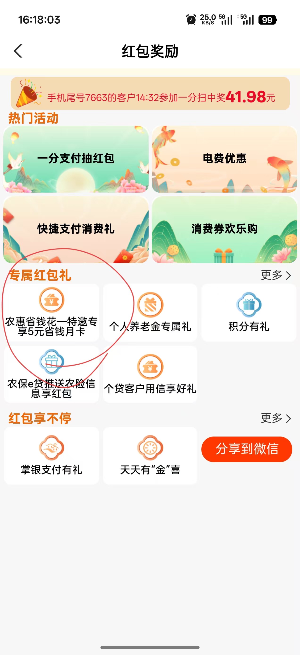 感谢老哥发的江苏农行特邀5立减，昨天宿迁特邀屁都没录到！这5毛也算是心理安慰了

81 / 作者:李二拐 / 