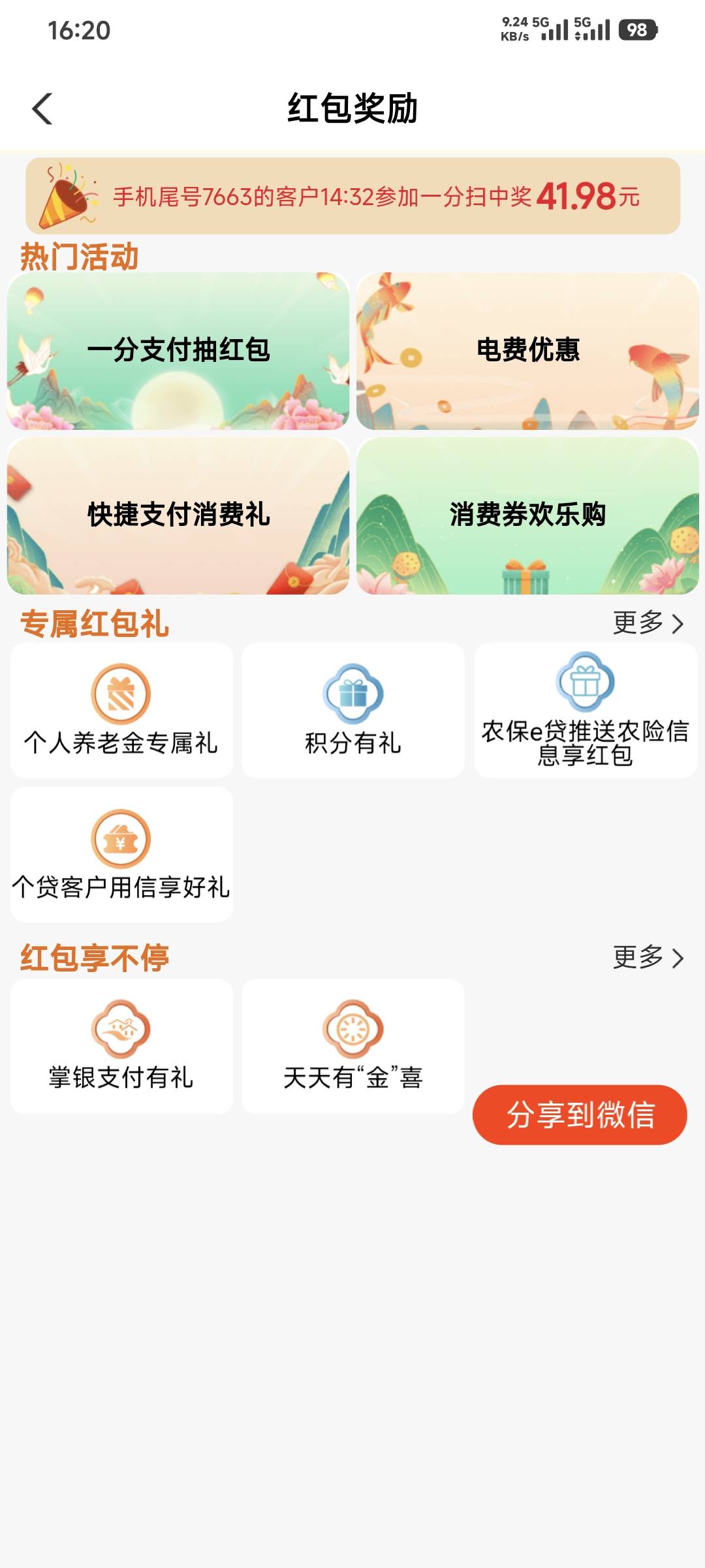 感谢老哥发的江苏农行特邀5立减，昨天宿迁特邀屁都没录到！这5毛也算是心理安慰了

82 / 作者:卡农豆包 / 