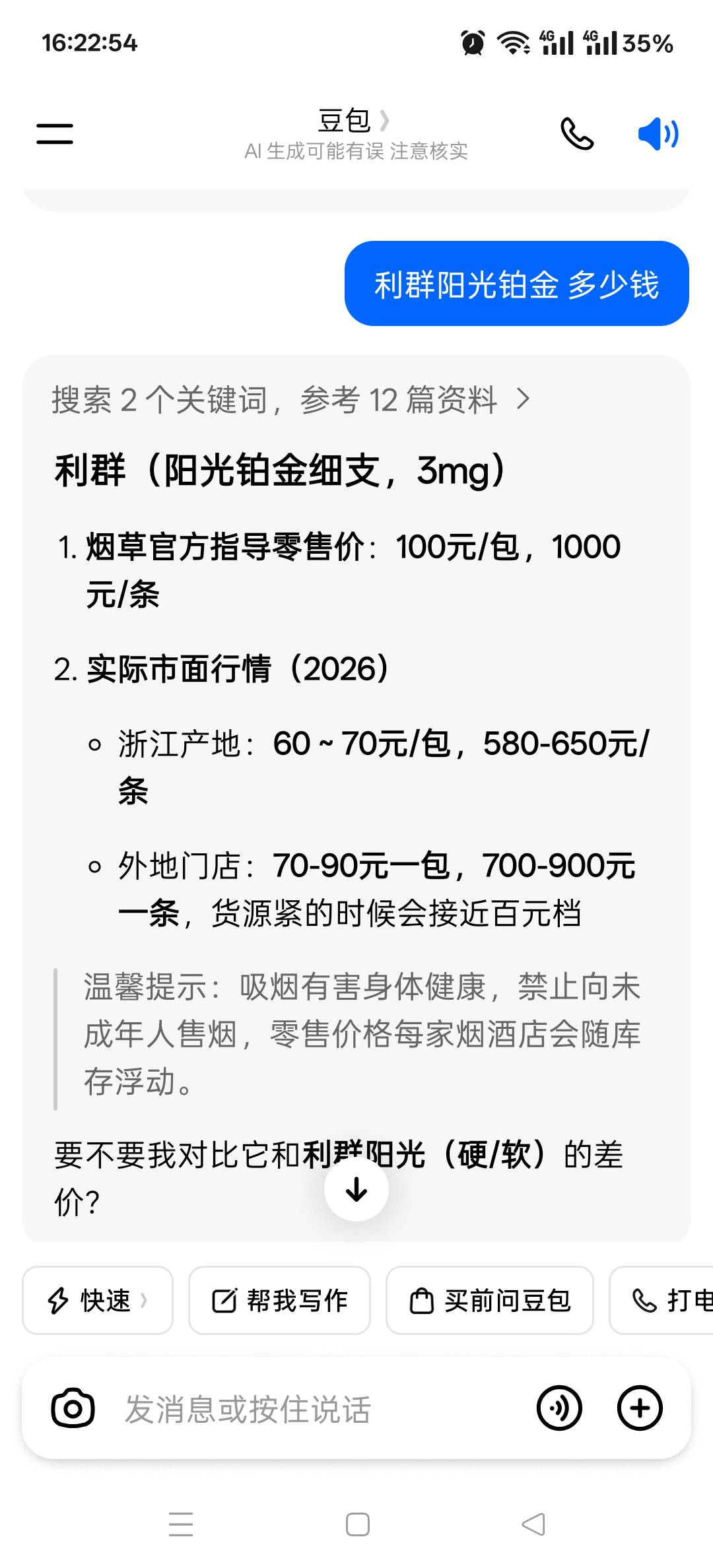 这利群100一盒？

51 / 作者:老哥发财啊 / 
