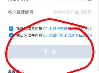 天津银行改关定位，都不行，卡也卡不进去，填好信息下一步黑的，点都点不了，随便乱填14 / 作者:星游记彩虹梦 / 