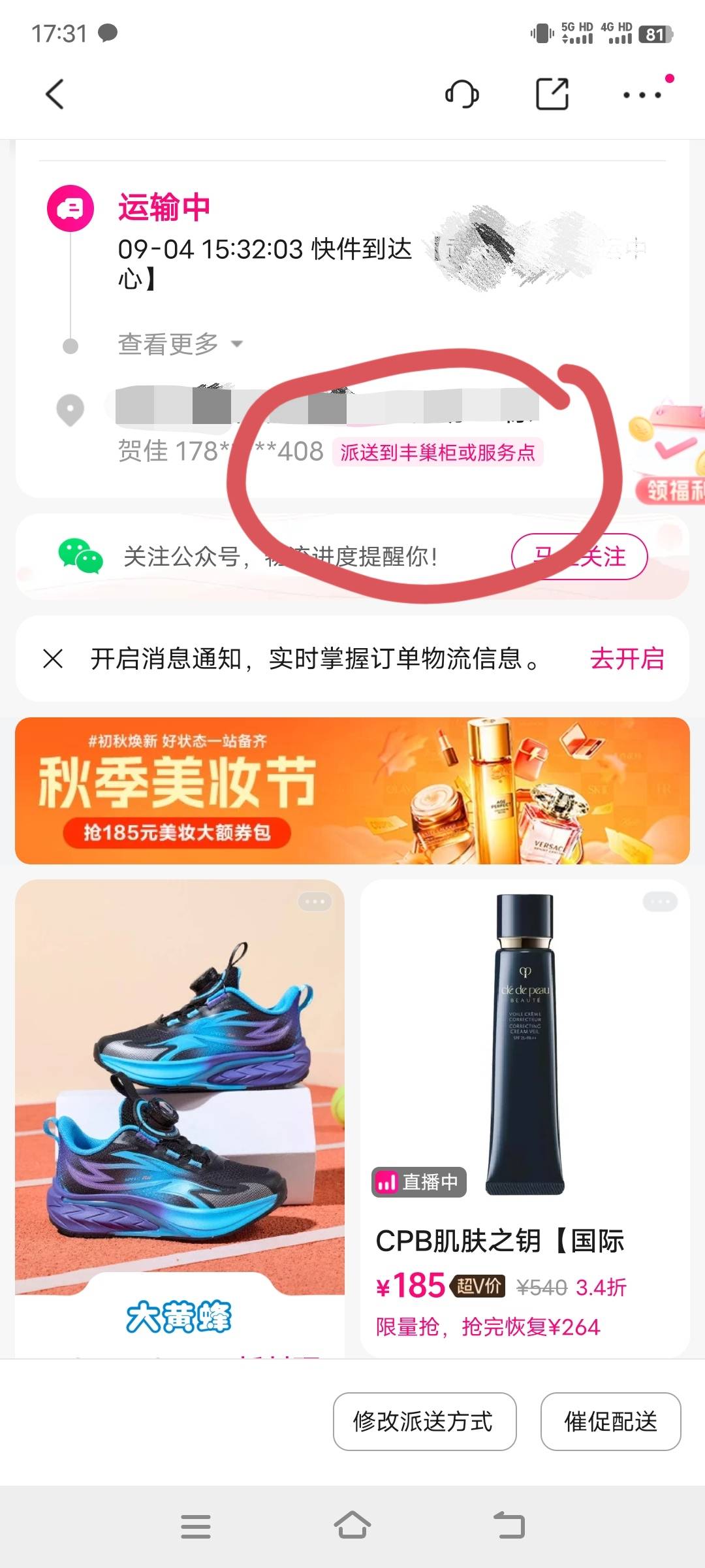 唯品会我已经设置了丰巢快递柜接收，要是我没接电话，顺丰还会派件吗？

52 / 作者:onelong / 
