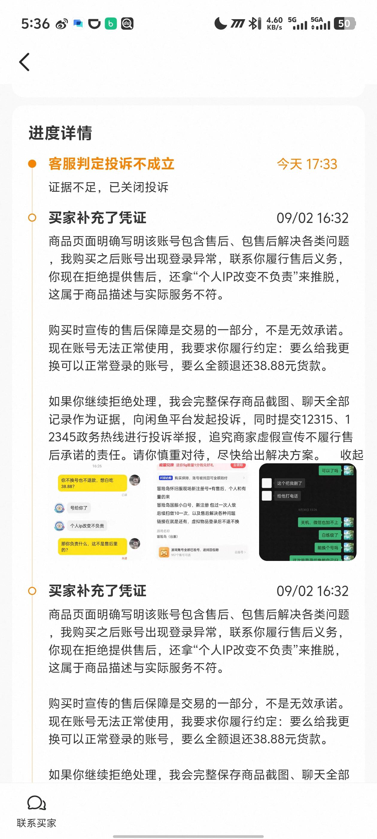 老哥们他说的这有用吗，反正投诉不成立

53 / 作者:zmc9 / 