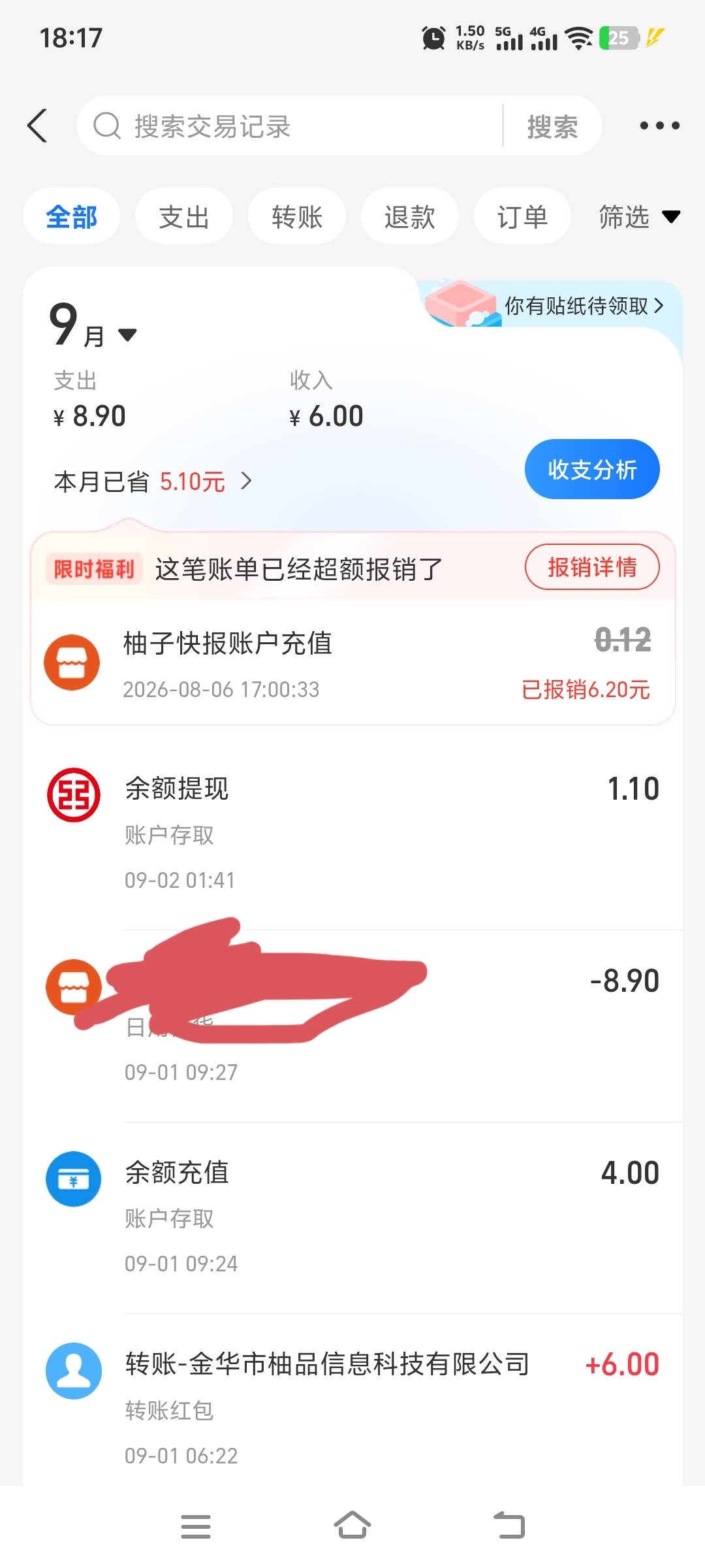 支付宝冲过柚子的有报销金

10 / 作者:动次打次耶 / 