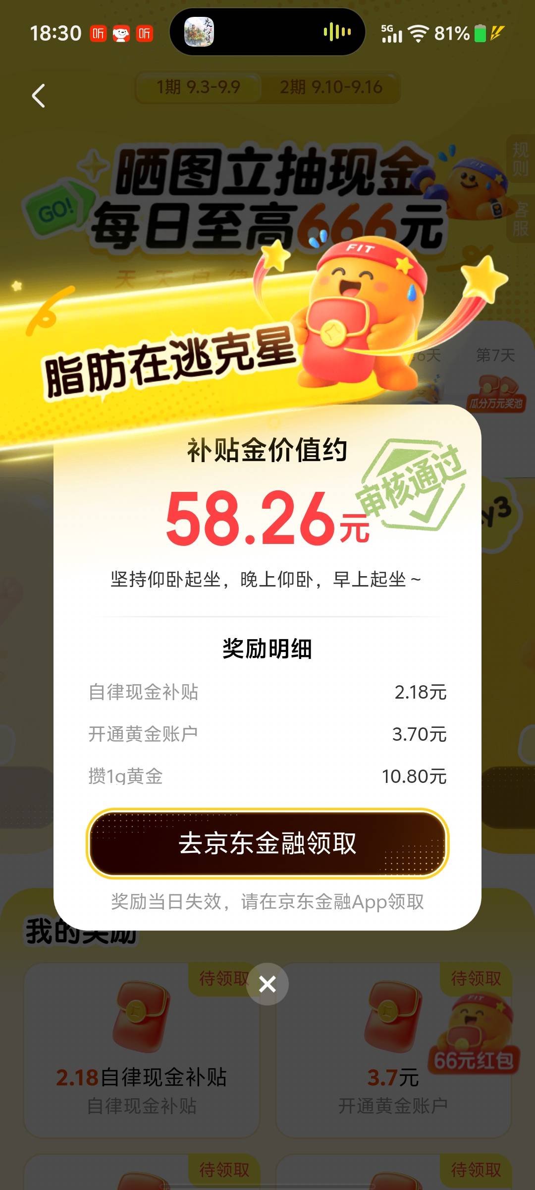 全银河系首发，京东搜索：自律补贴，随便乱传一张图抽，我大黑号抽中2.18。

87 / 作者:hpf4 / 