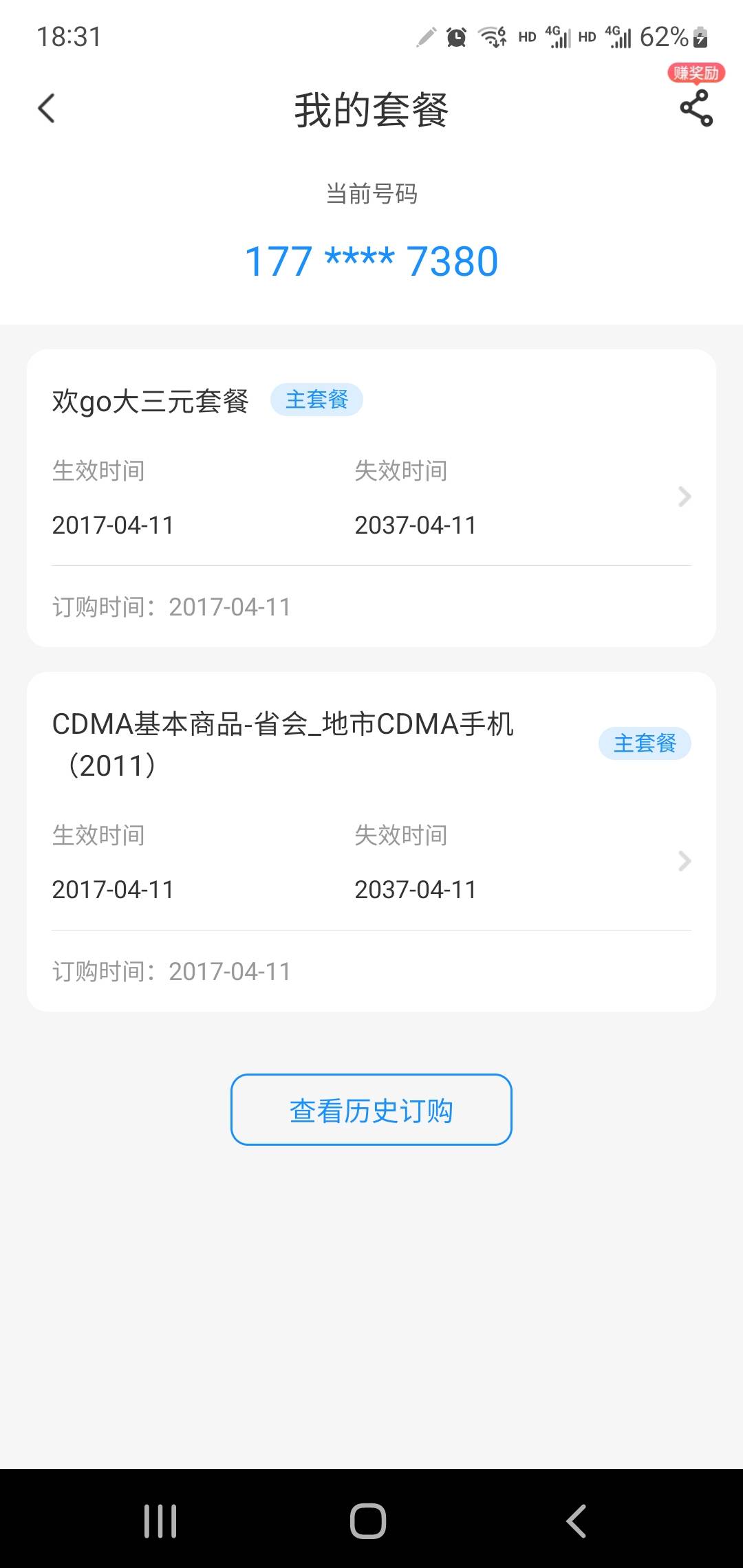 现在没有比这更低的T餐了吧！还是以前用苹果6苹果7那个时代办的，记得那时候苹果手机31 / 作者:小谦谦 / 