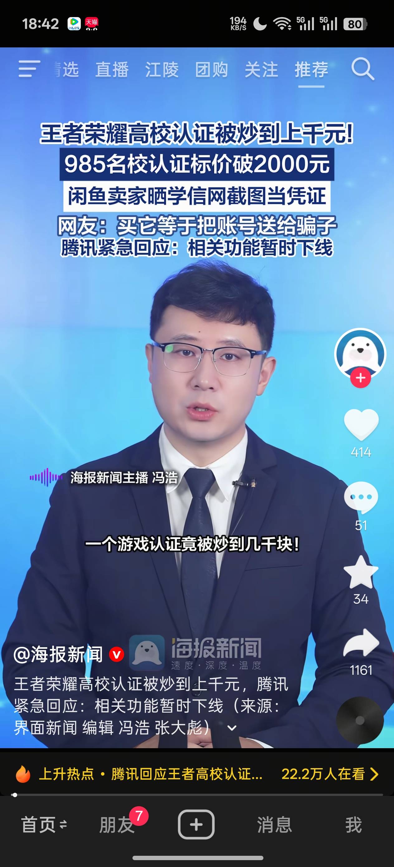 老哥们听说王者荣耀高校认证清华大学直接出2000块，还不冲？？？

16 / 作者:充满鲜花的世界 / 