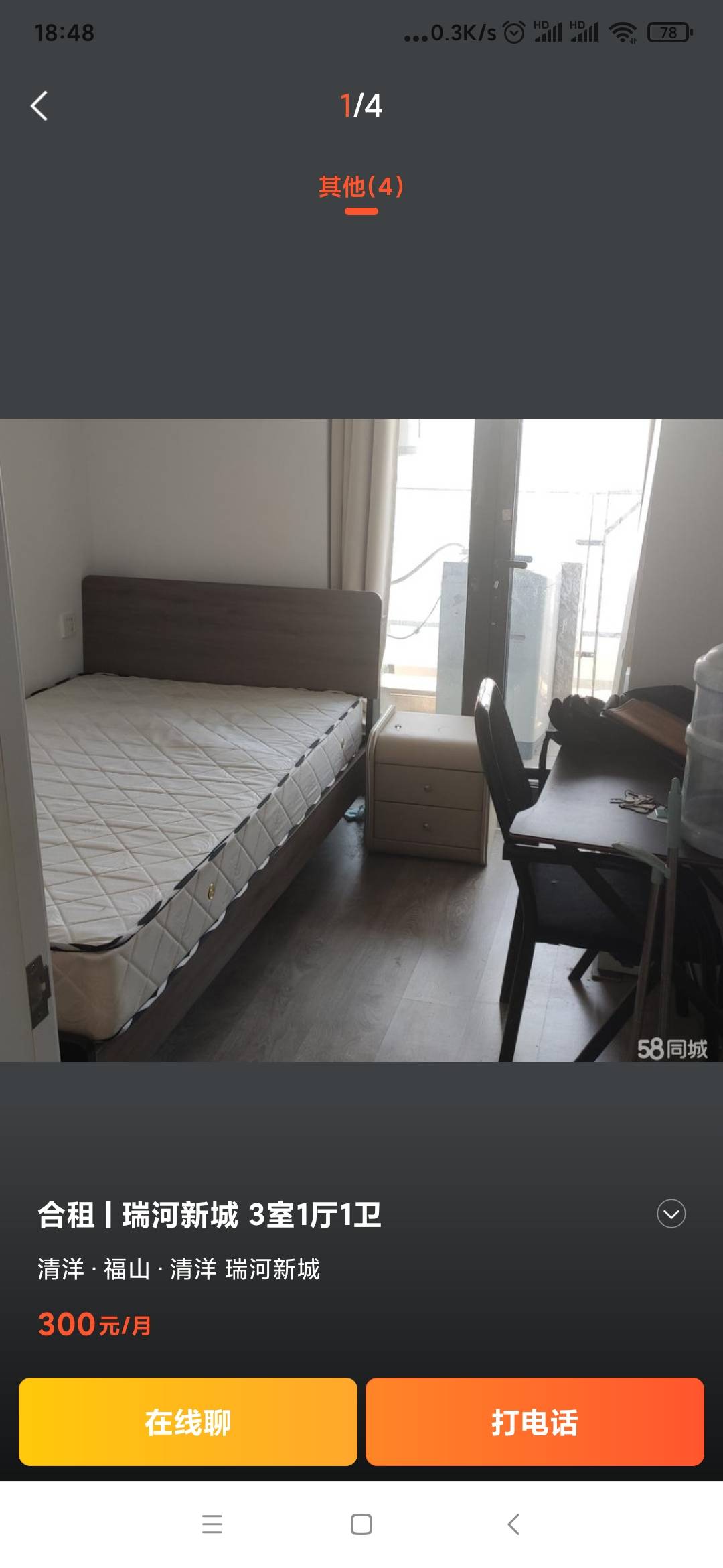 坐标山东烟台，有老哥来租房子吗，300一个月，水电各种费全免，直接免押金了，妈蛋租48 / 作者:橘子萍果 / 