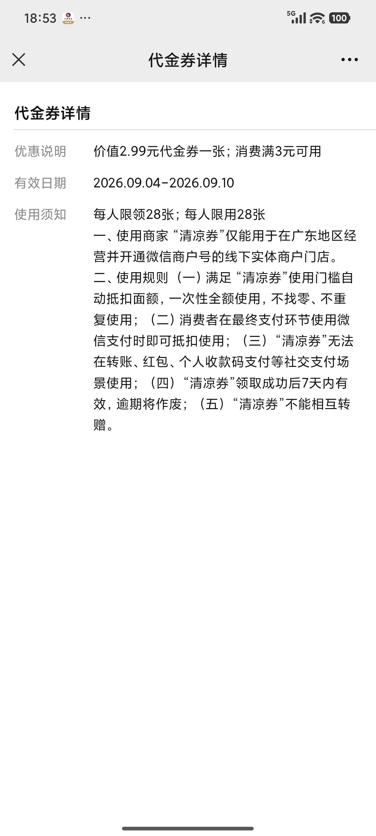不抵扣了，换码也不行

96 / 作者:mis丶 / 