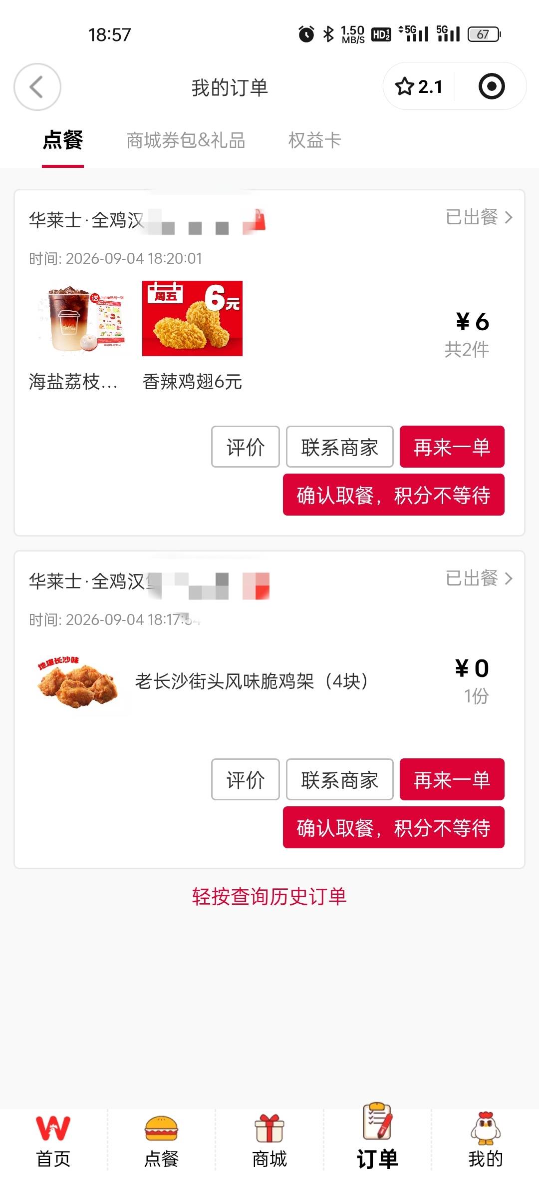 感谢分享华莱士的老哥

54 / 作者:陈苦苦 / 