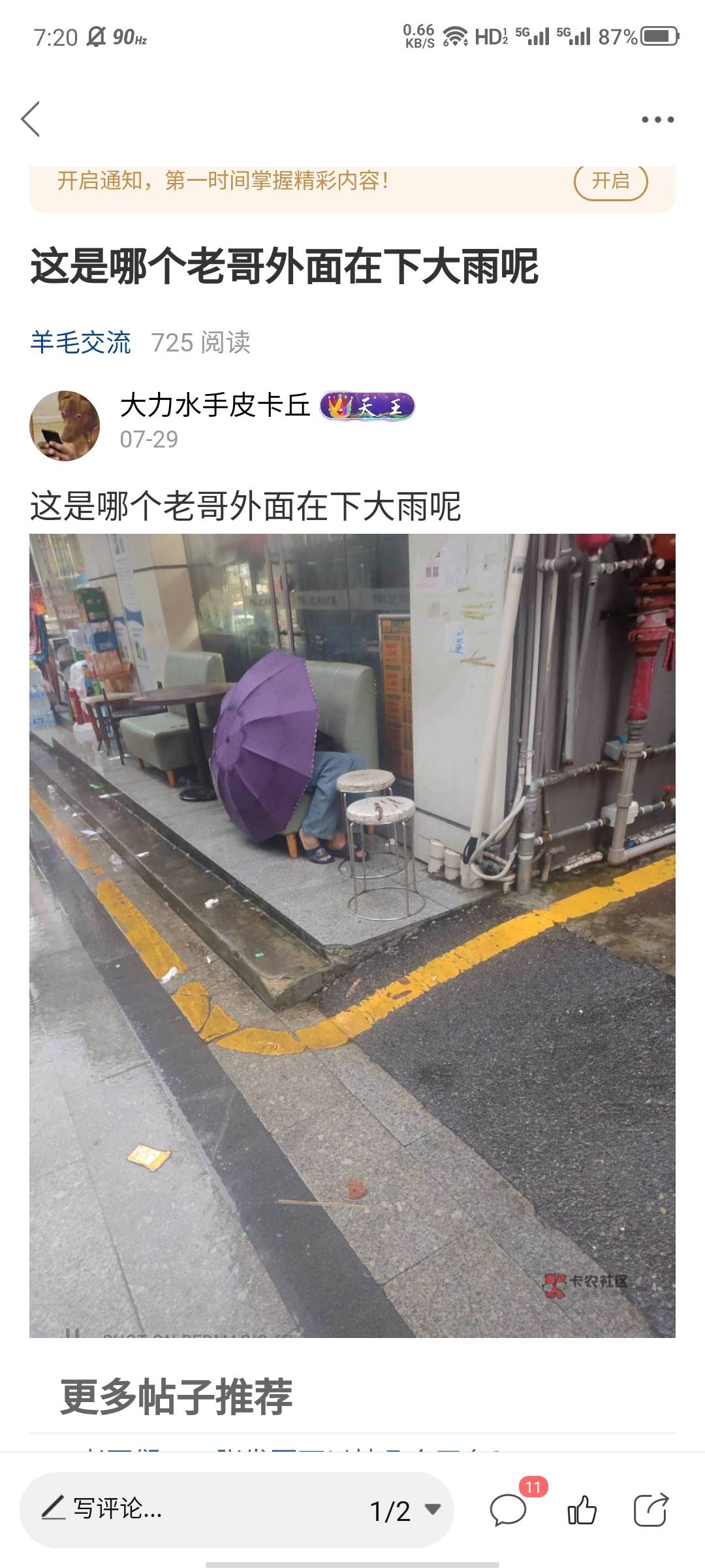 刚刚去拿深工的脉动发现我住的这个小区还有两挂壁仔35 / 作者:大力水手皮卡丘 / 