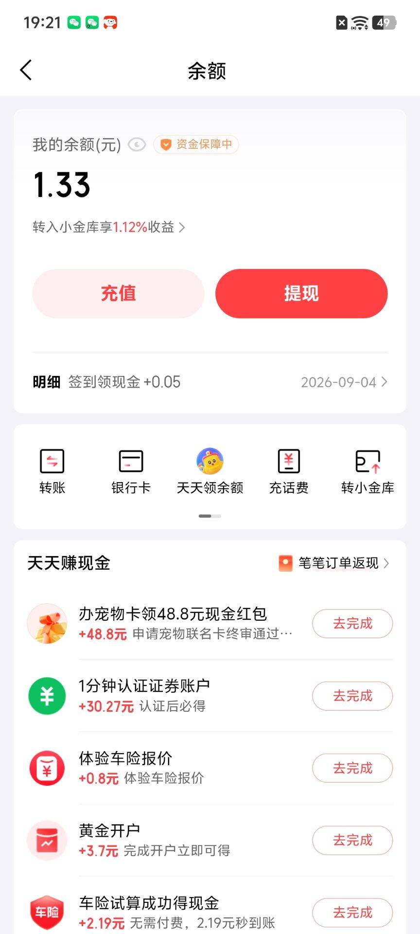 京东金融：余额 申请实物活动


61 / 作者:上课上课多看看 / 