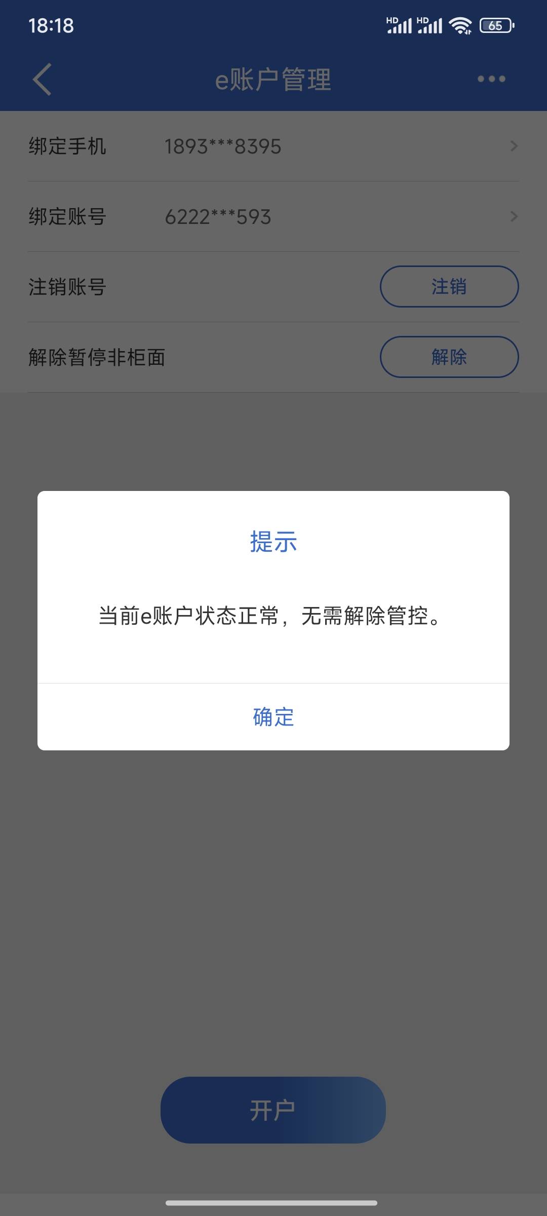 建行e账户显示正常，为什么绑不了v

95 / 作者:小小鸟@ / 