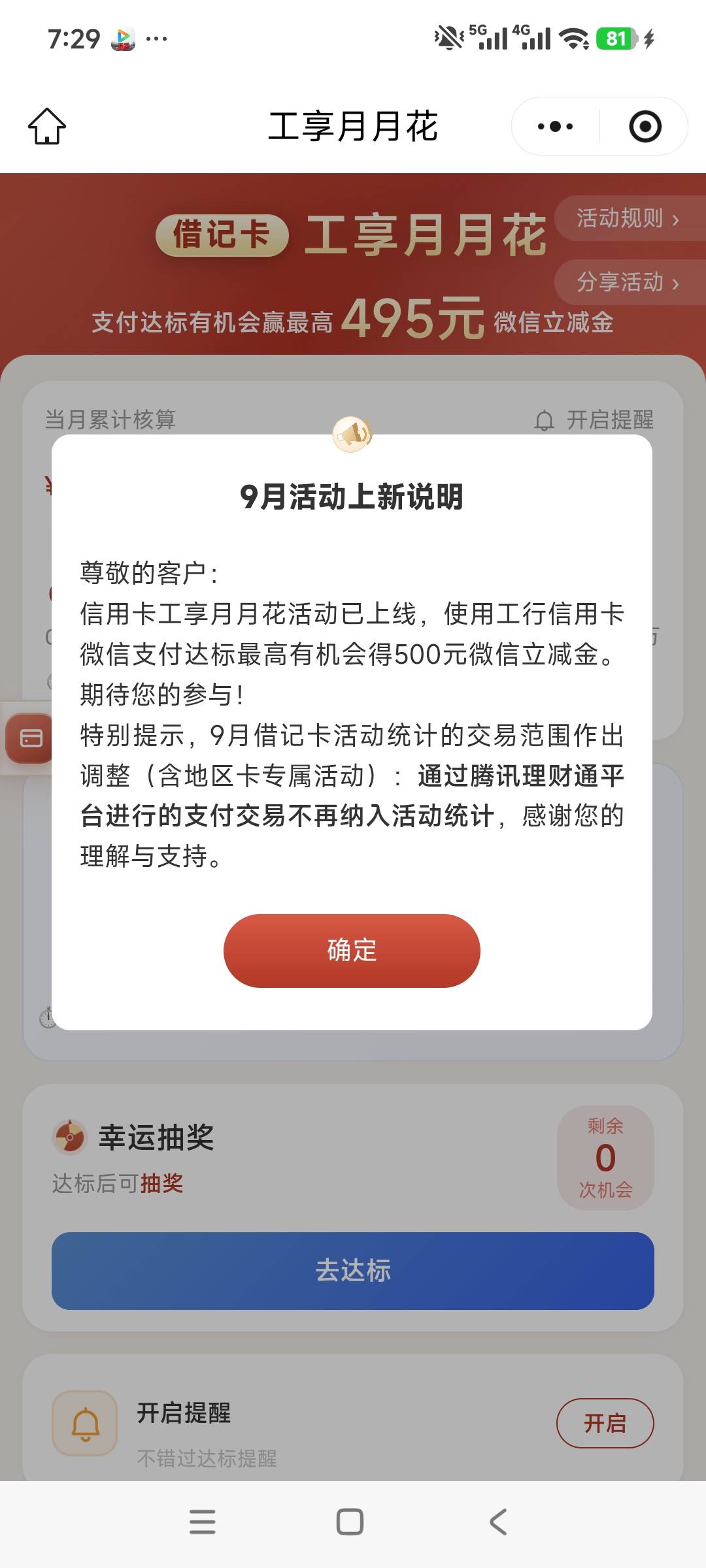 建行是不是废了？只能微信端，却把零钱通理财通排除在外，工商是把理财通排除在外。

79 / 作者:安定很吉祥 / 