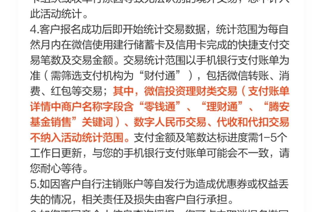 建行是不是废了？只能微信端，却把零钱通理财通排除在外，工商是把理财通排除在外。

6 / 作者:安定很吉祥 / 