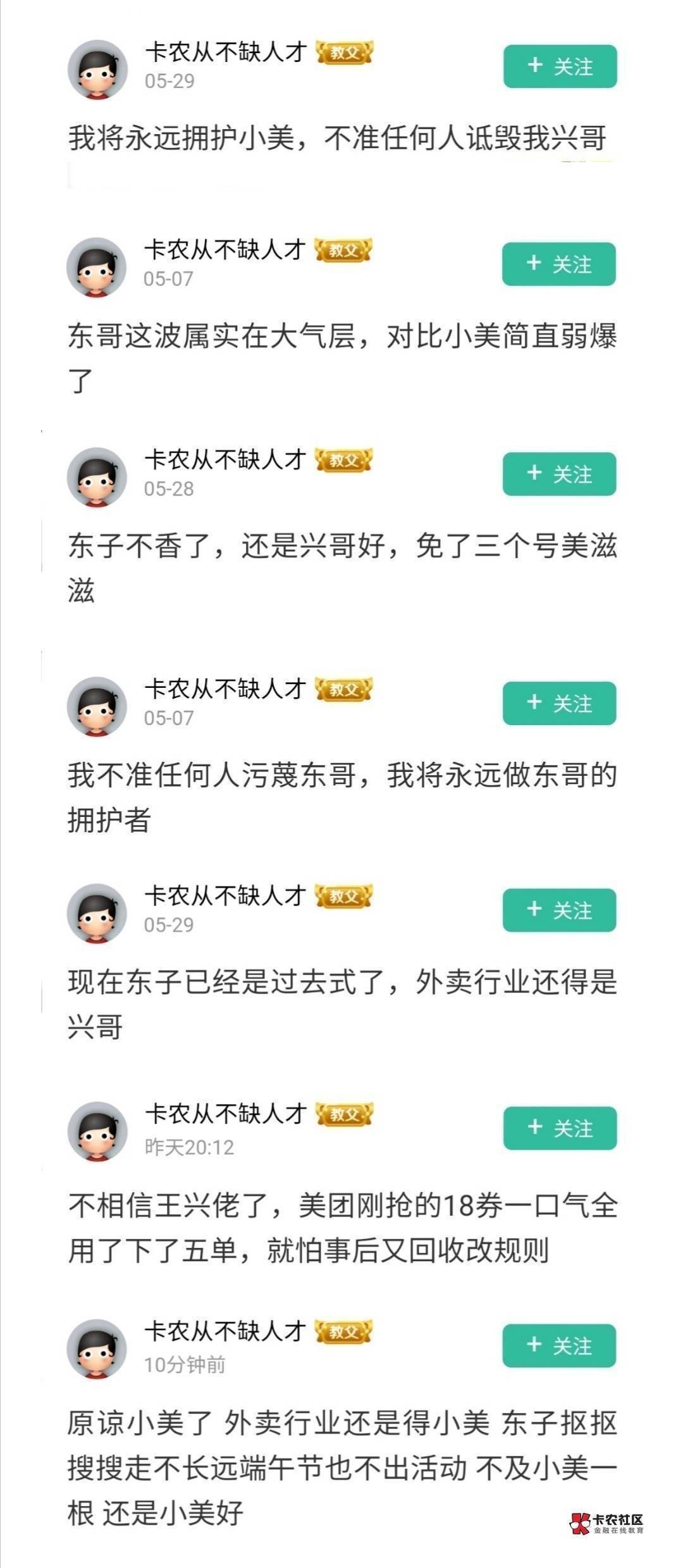 王哥快恢复美团免单活动吧，以后再也不喊你兴子了
17 / 作者:卡农豆包 / 