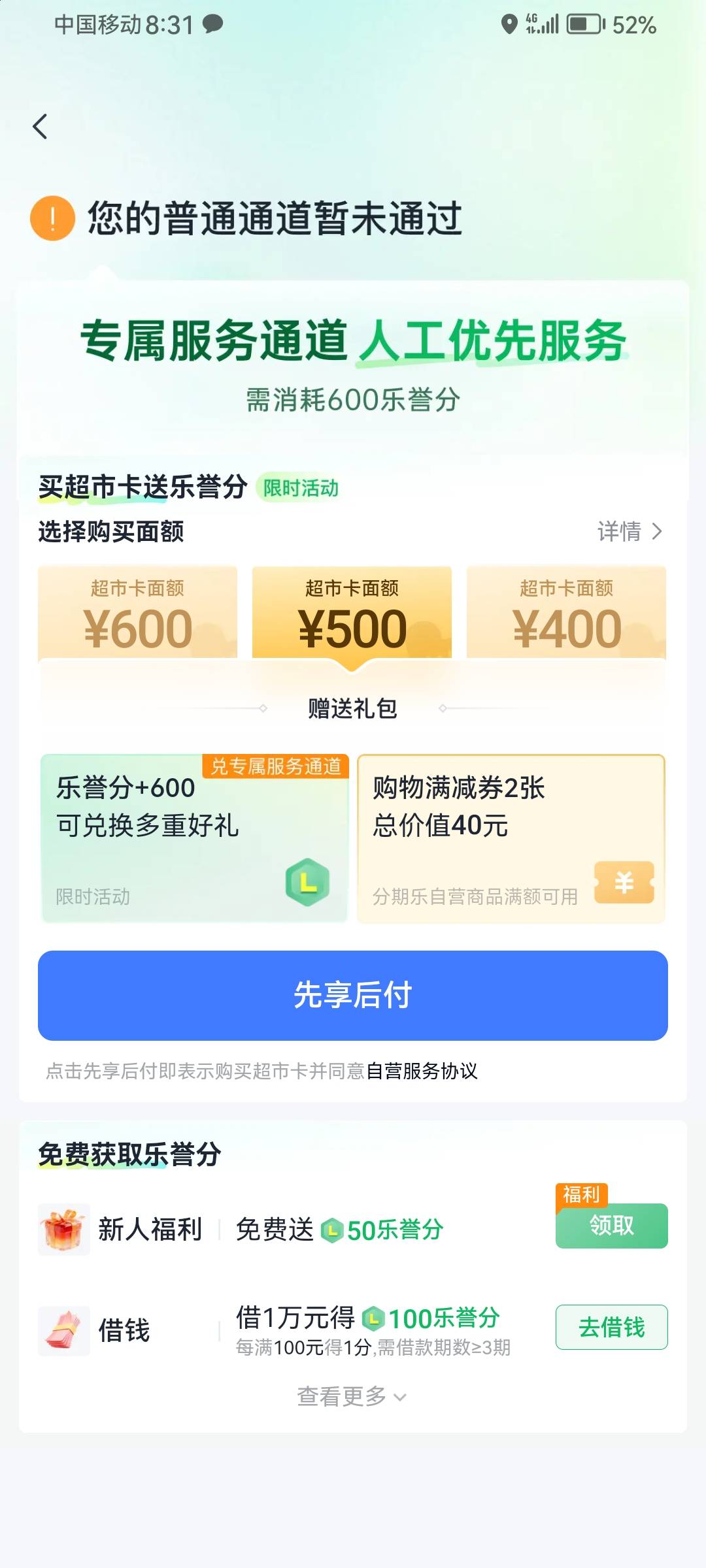 分期乐这个买了能通过吗？

72 / 作者:你在他乡999 / 