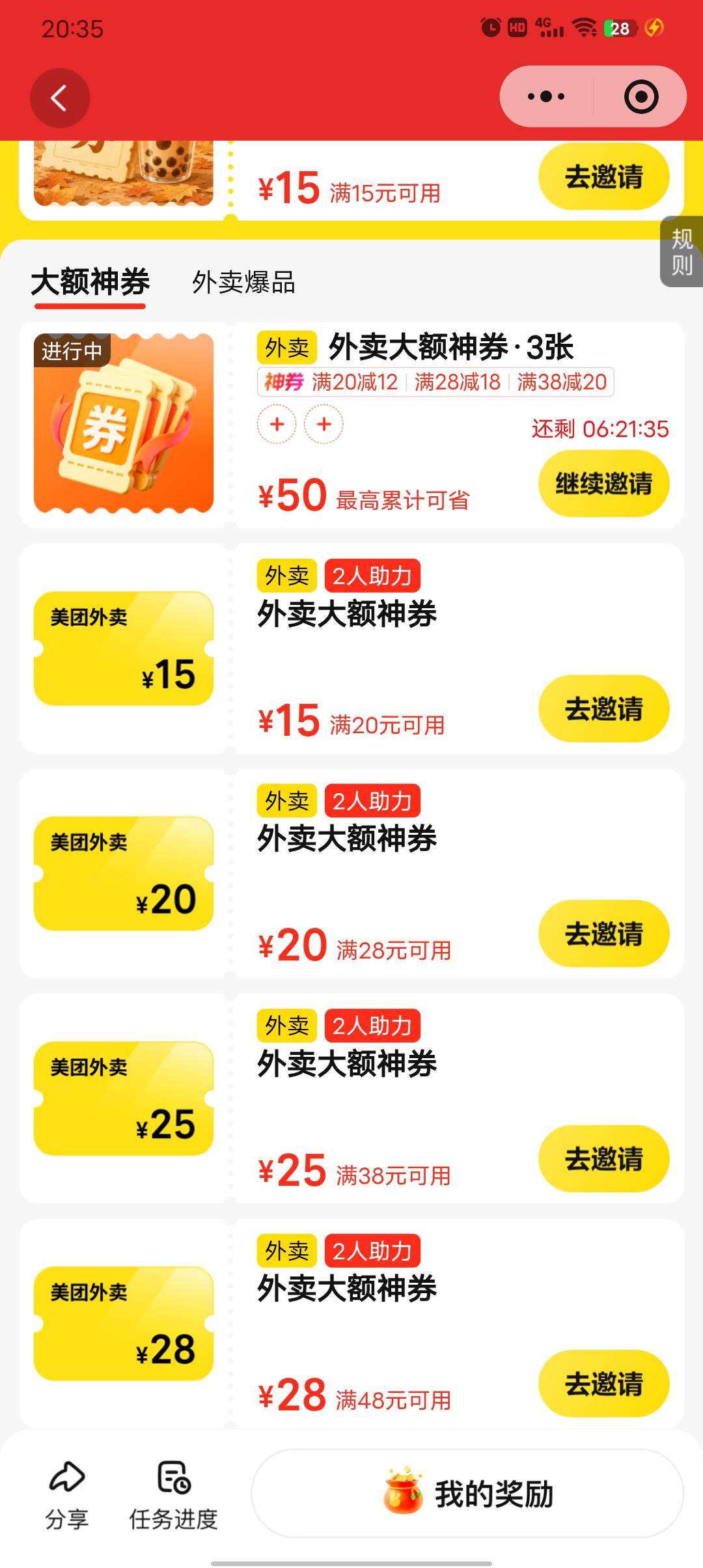 美团优惠券有每天组队领的吗？天天找人太麻烦了

44 / 作者:初一email / 