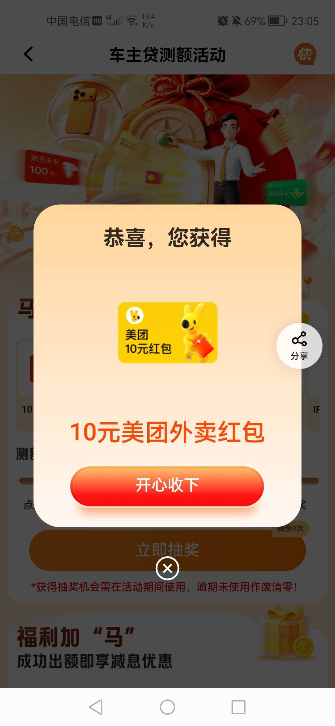 平安测额美团10，有人要吗

64 / 作者:老实人的呢 / 