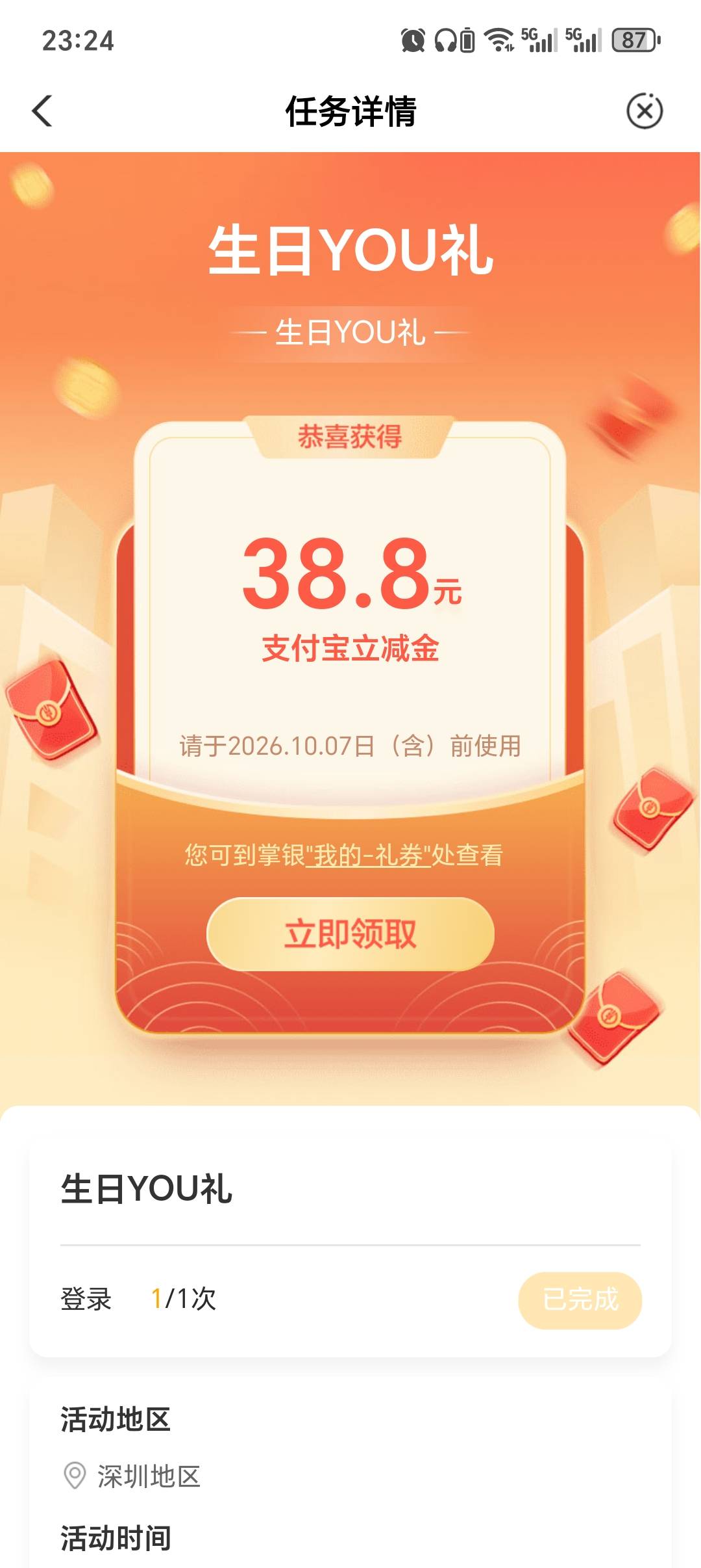 还得是深圳农行

62 / 作者:大头绿衣d / 