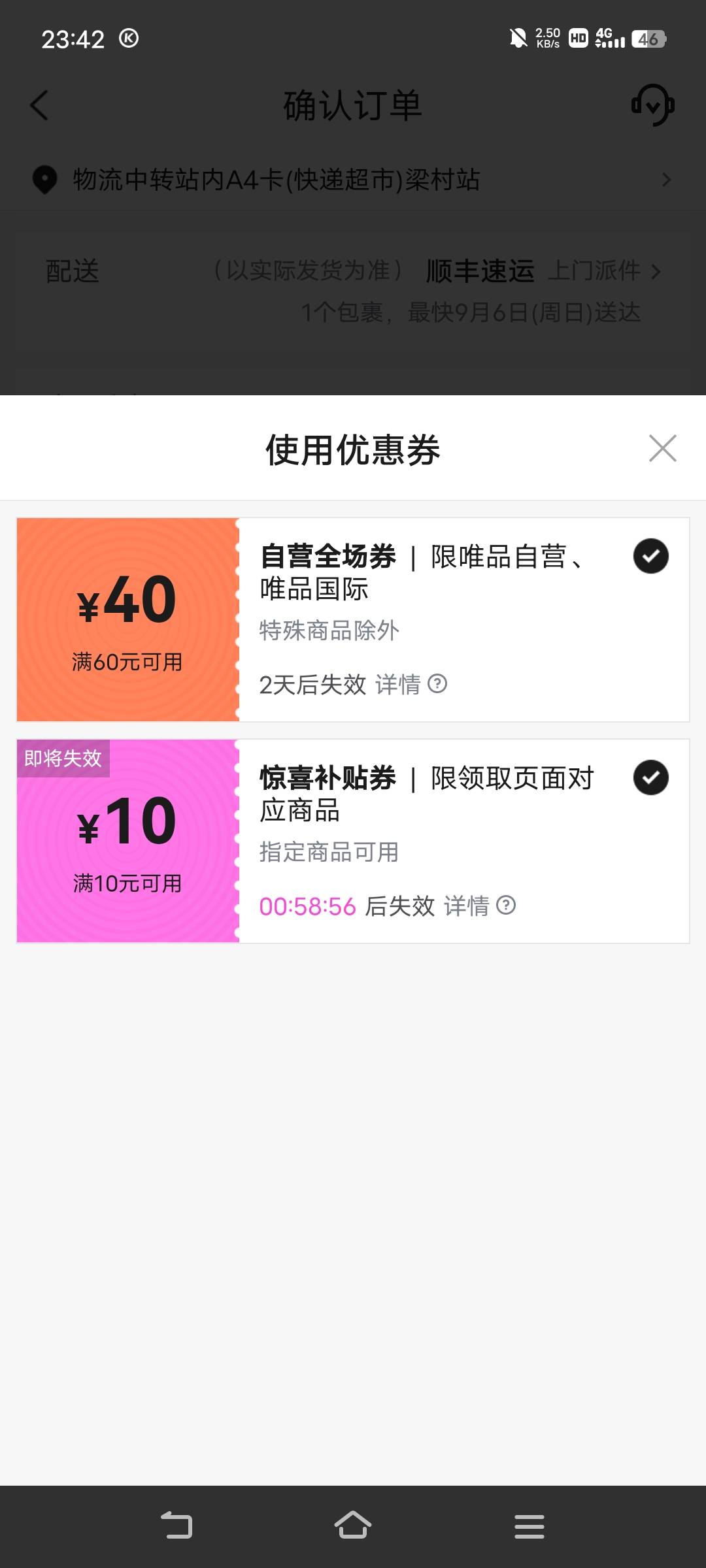 唯品会买个牛奶还给个10叠加券，又省10

99 / 作者:广东移动客服 / 