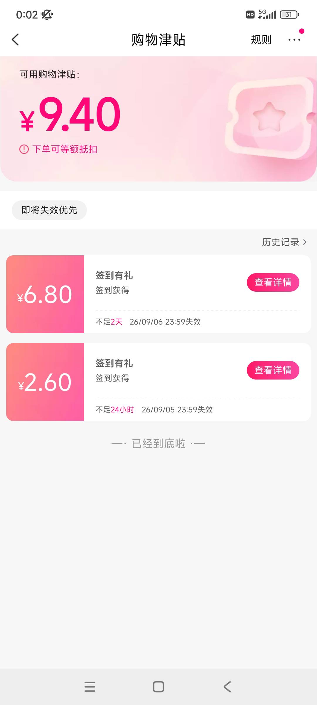 在签到一天就可以拿6的津贴了，可惜5号就要过期一个2.6的了


6 / 作者:殇雪婷 / 