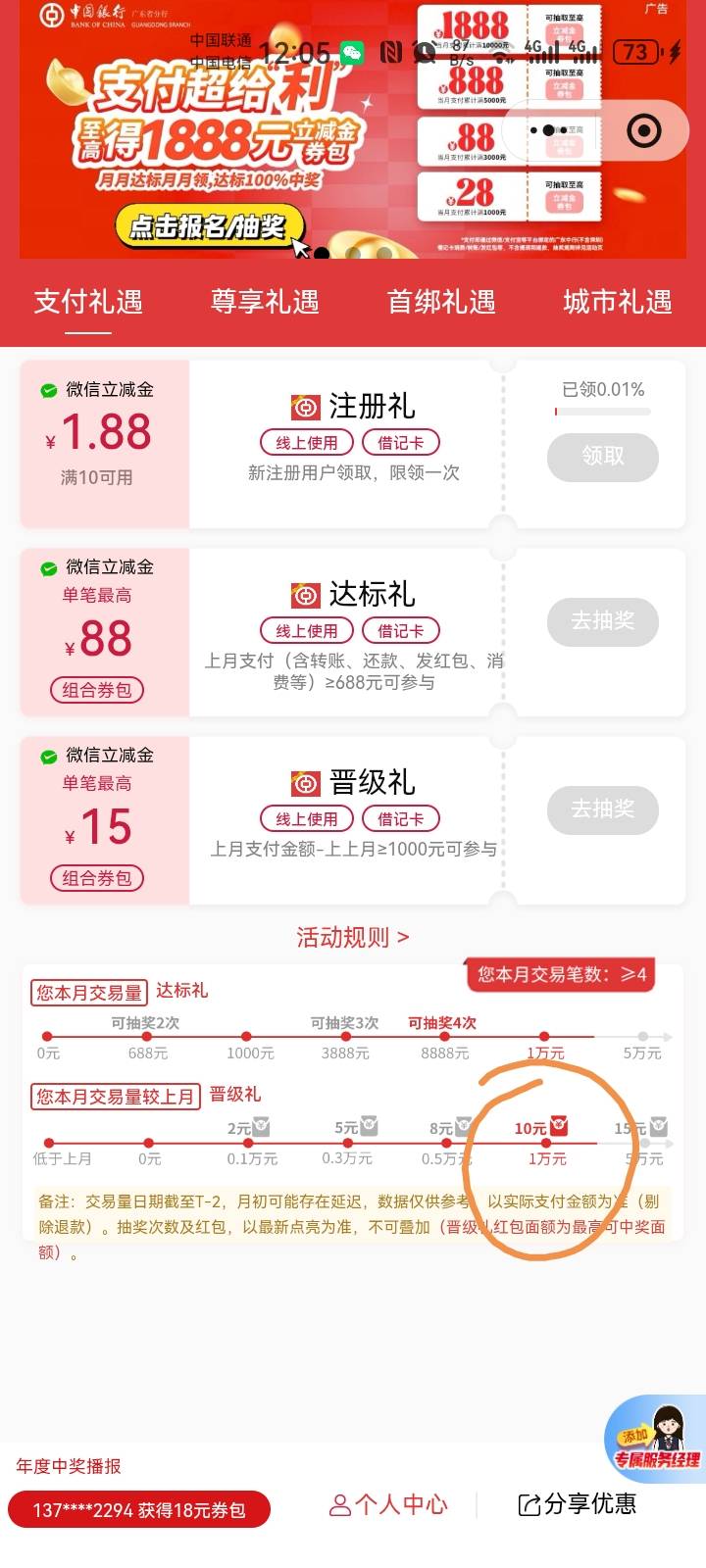 老哥们，广东中行这个十块是什么意思？怎么领取

99 / 作者:二得瑟 / 