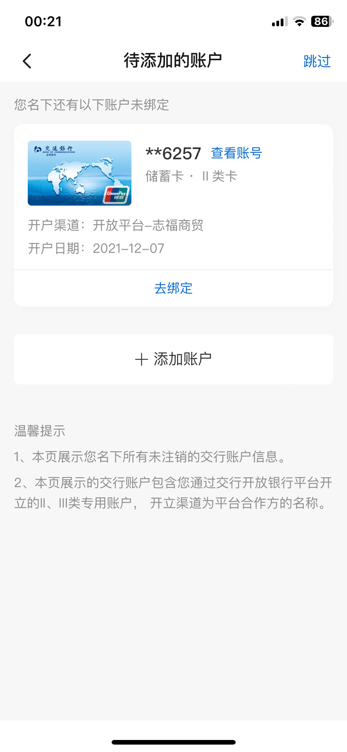 老哥们交通这张卡怎么销？应该是以前做任务开的，现在添加了销户也销不了，之前我去网41 / 作者:蔡徐坤真爱粉 / 