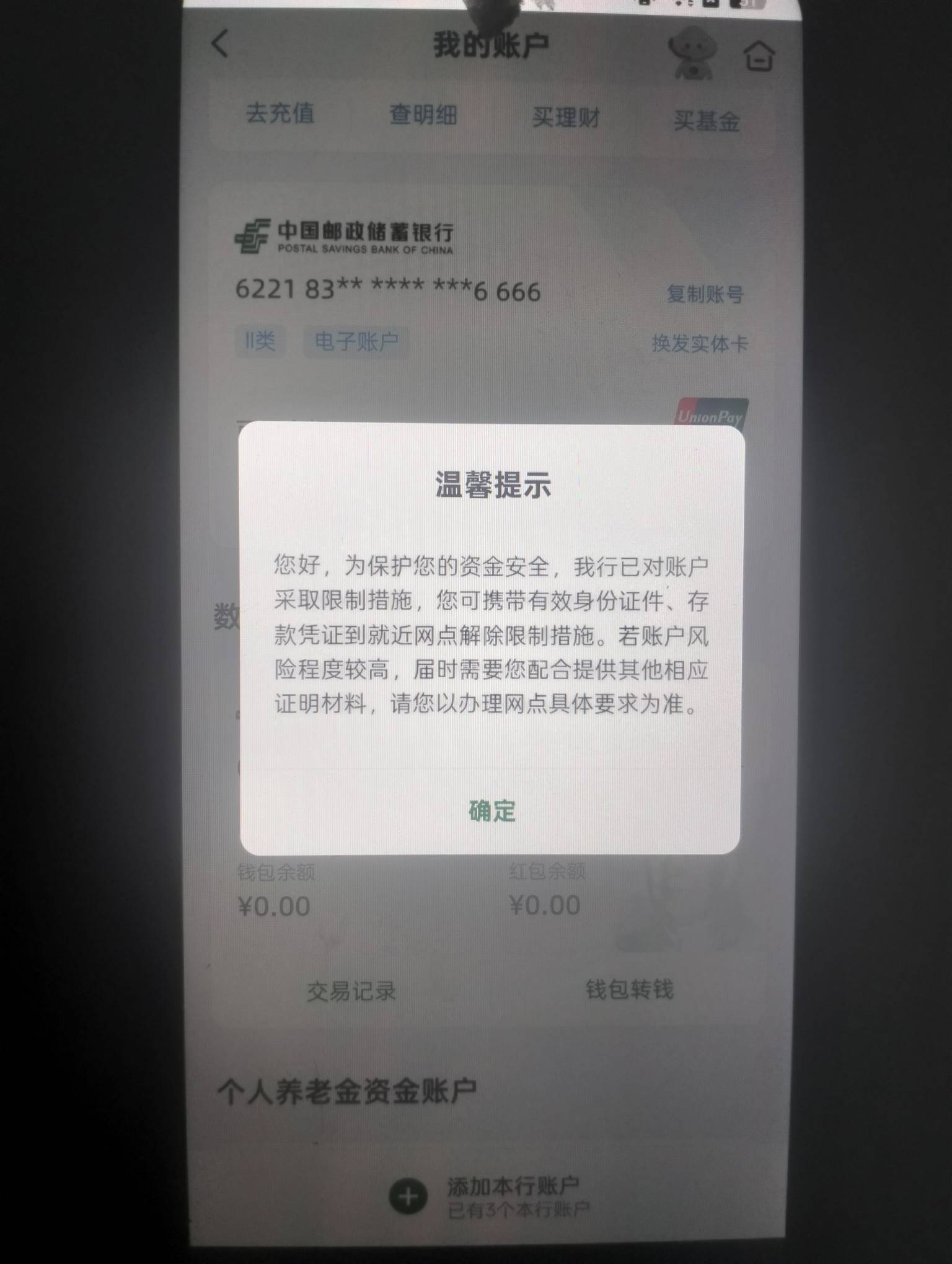 恶心的邮储，昨天18点领的生日礼38.8，开个二类卡存了10块进去没来得及T出来，大爷的71 / 作者:曾千军万马 / 