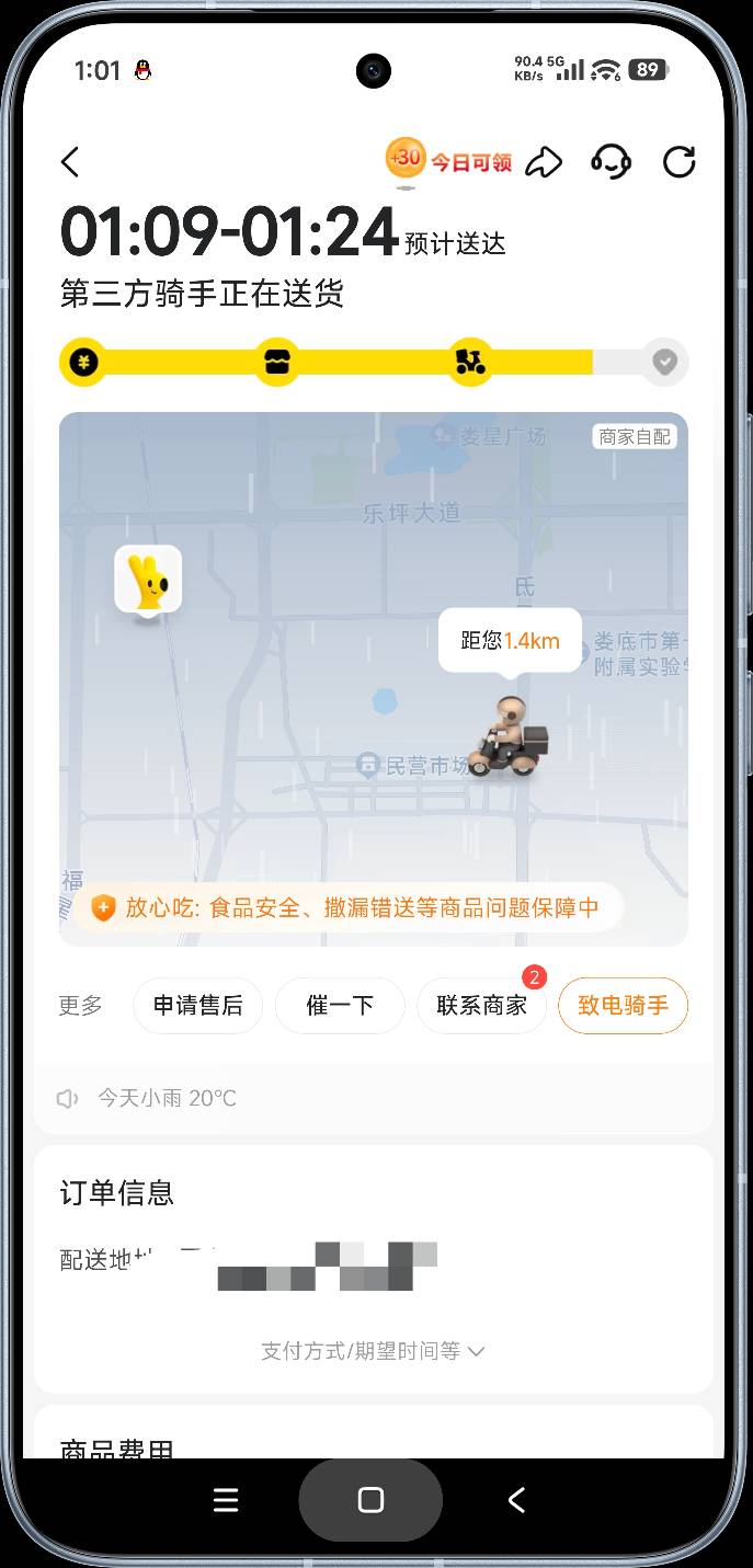 曹尼码，这骑手越送越远

43 / 作者:富士山下147 / 