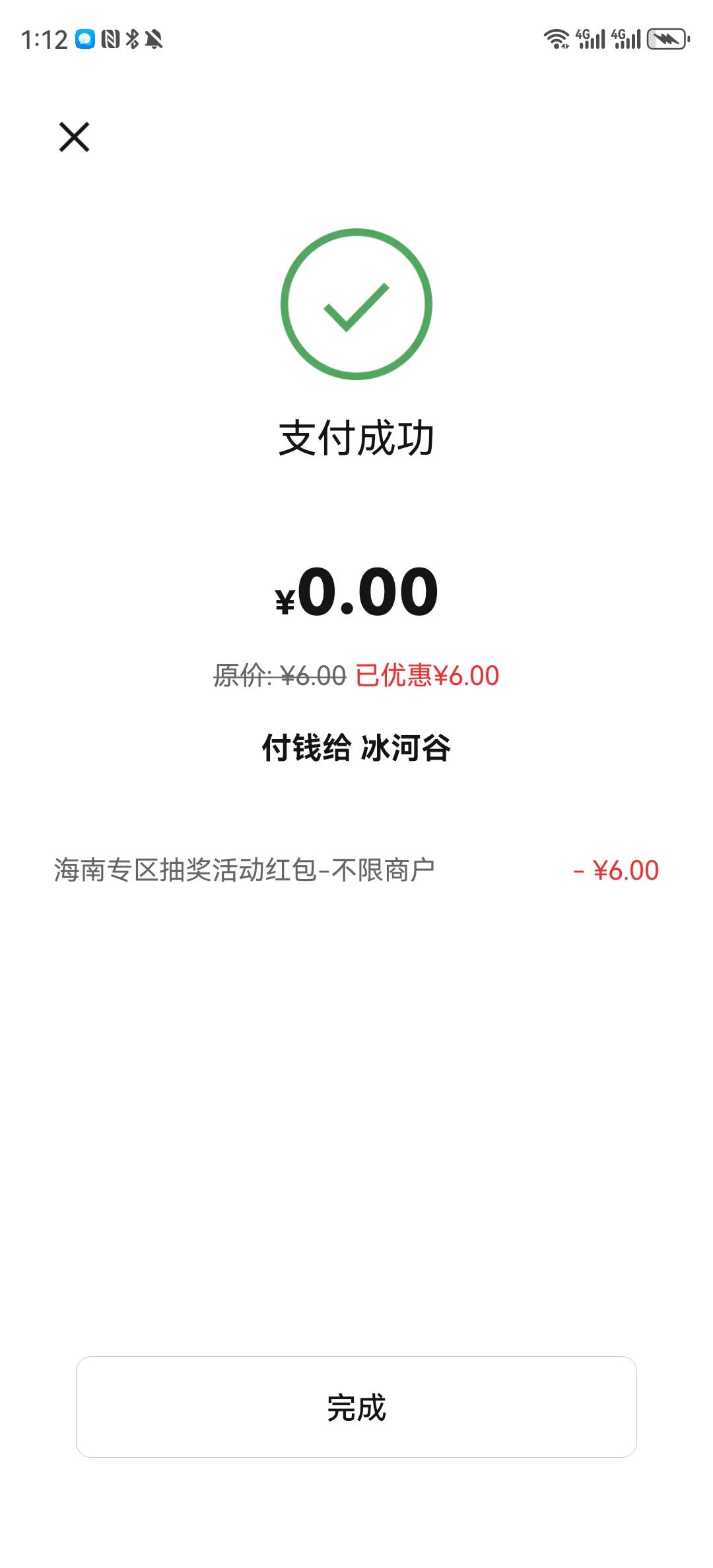 中行海南的数币红包可以用了

44 / 作者:湖南陈小春 / 