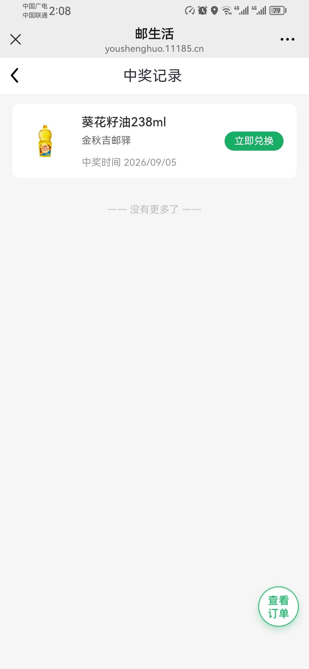 又不做饭，中个勾巴啊

88 / 作者:刘刘刘刘呀 / 