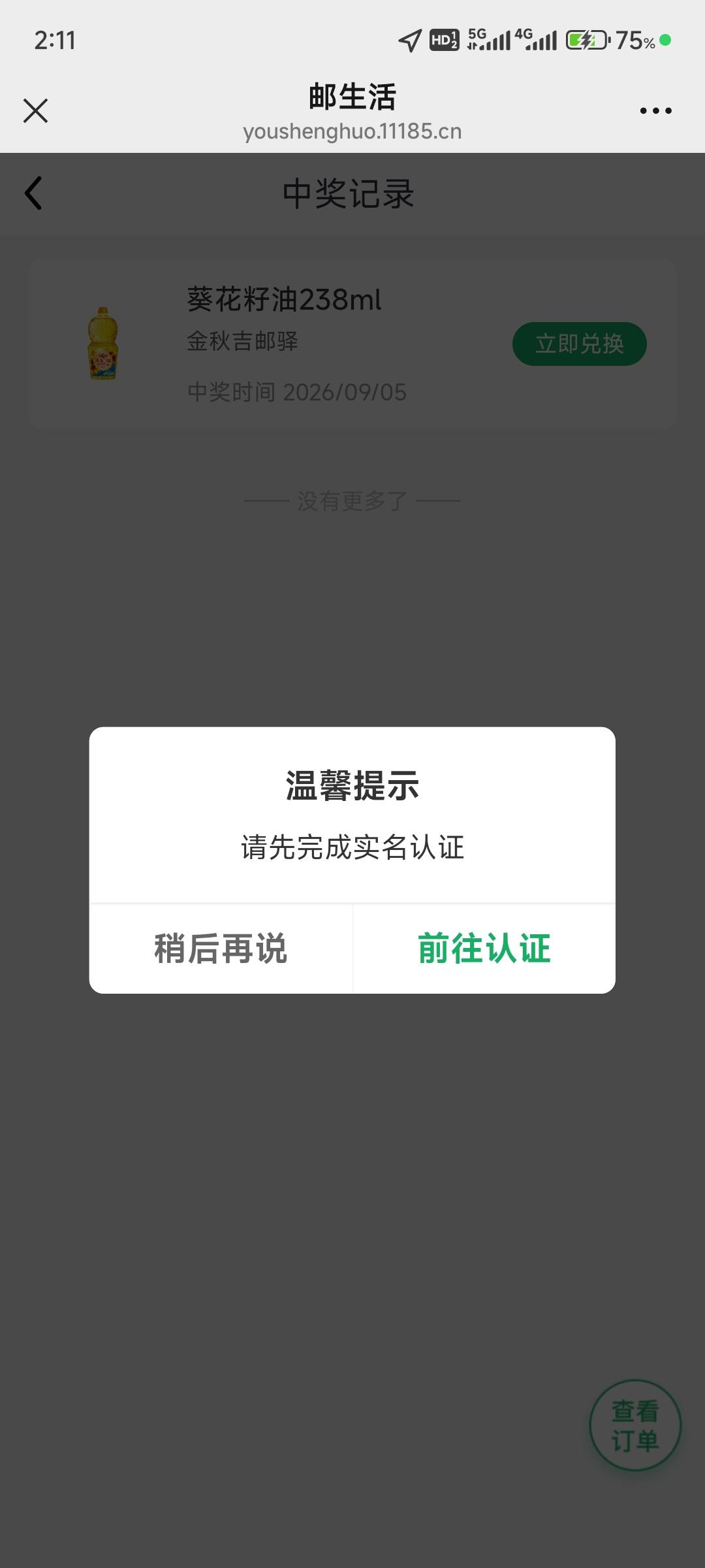 老哥们 邮生活两个号都中了油，另一个sm的已经兑换了，能顶掉领这个没sm的吗

24 / 作者:申毛度日 / 