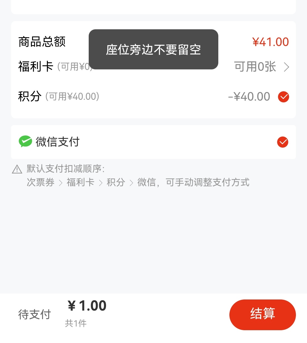 江苏工会的万齐买票怎么显示座位不要留空，怎么解决

72 / 作者:白云歌white / 