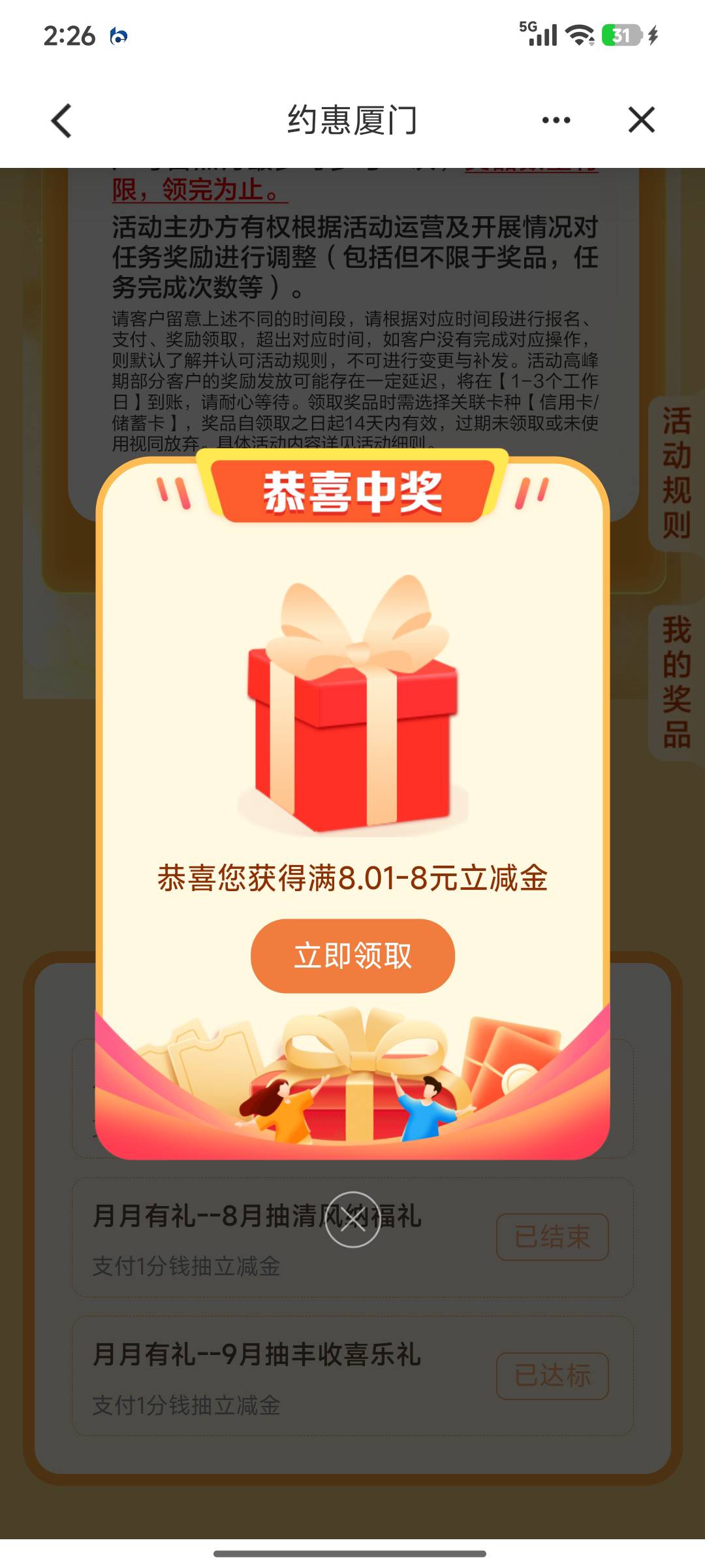建行有厦门卡的，约会厦门支付一分钱抽奖，部分用户可能特邀。



62 / 作者:浪花的泡沫、 / 