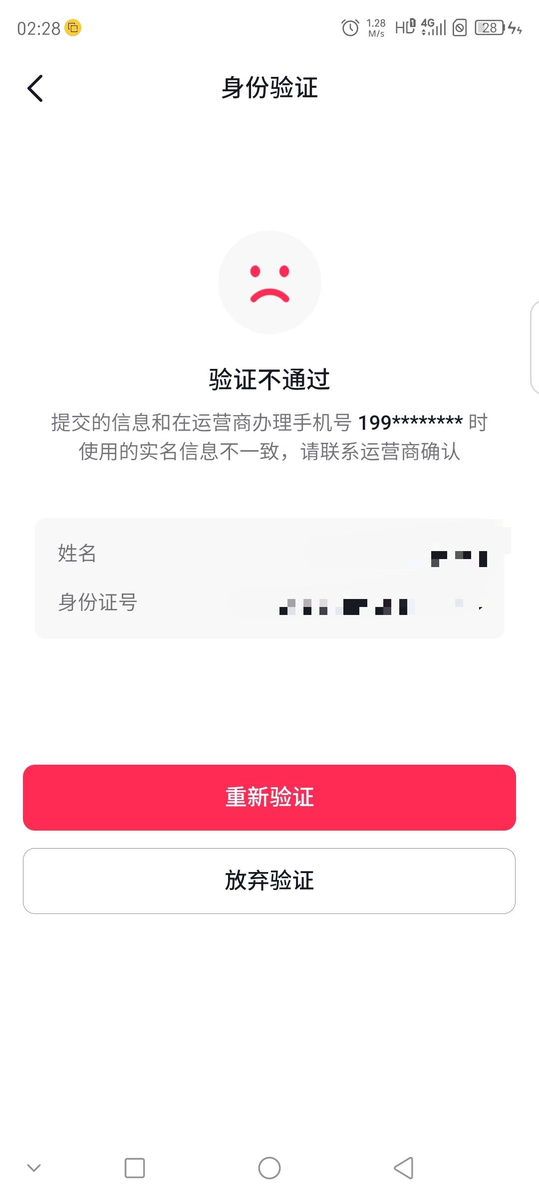 老哥们，抖音找回账号提示这个啥情况啊，卡是我实名制办理的呀，电信APP查了就是我的58 / 作者:联合国奥利给 / 