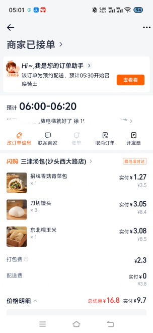 老哥们吃早餐了吗？

96 / 作者:挂比了救我鸭 / 