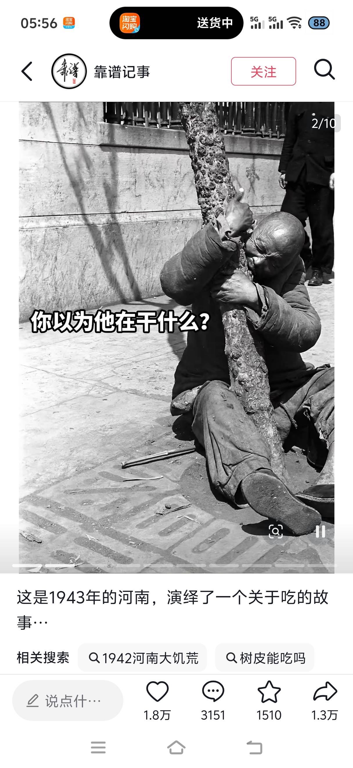 真有老哥那么矫情吗，预制菜都吃不了吗，1943年的时候都是啃树皮的闹饥荒



96 / 作者:挂比了救我鸭 / 