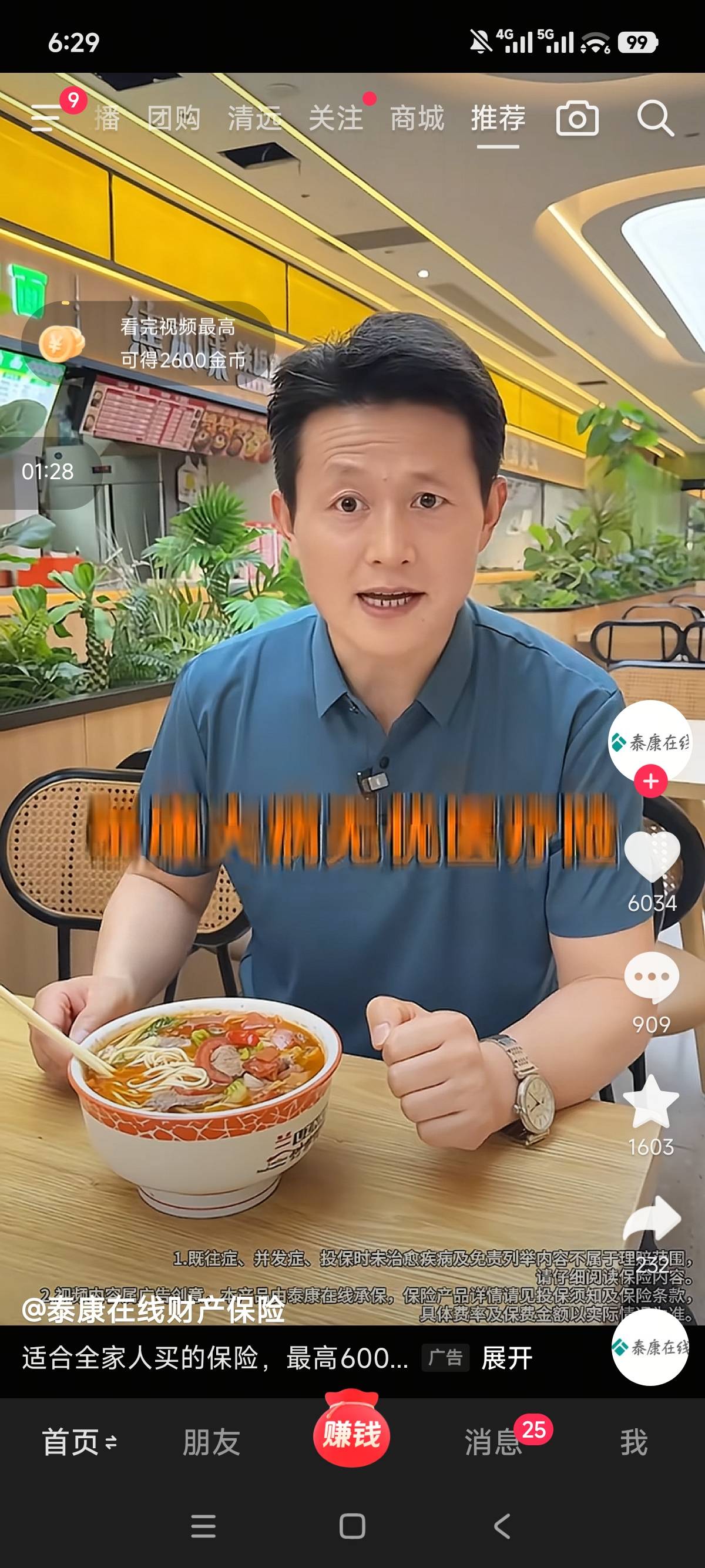 抖音成了，黑好久了，买了两个保险应该能搞几十

71 / 作者:狗蛋大兵 / 