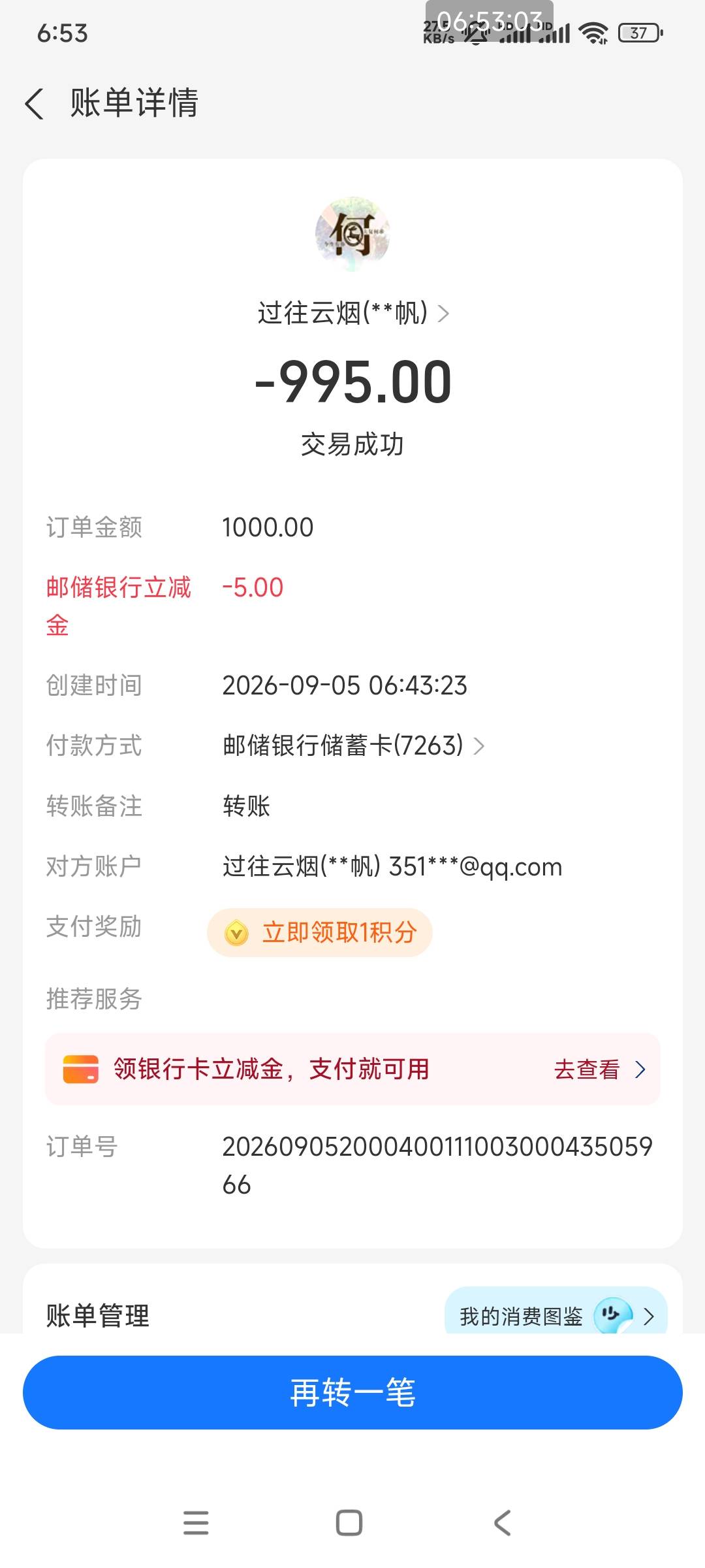 陕西邮政，上海工商支付宝转1000减5。同名大小号转。


96 / 作者:平淡无奇心德 / 