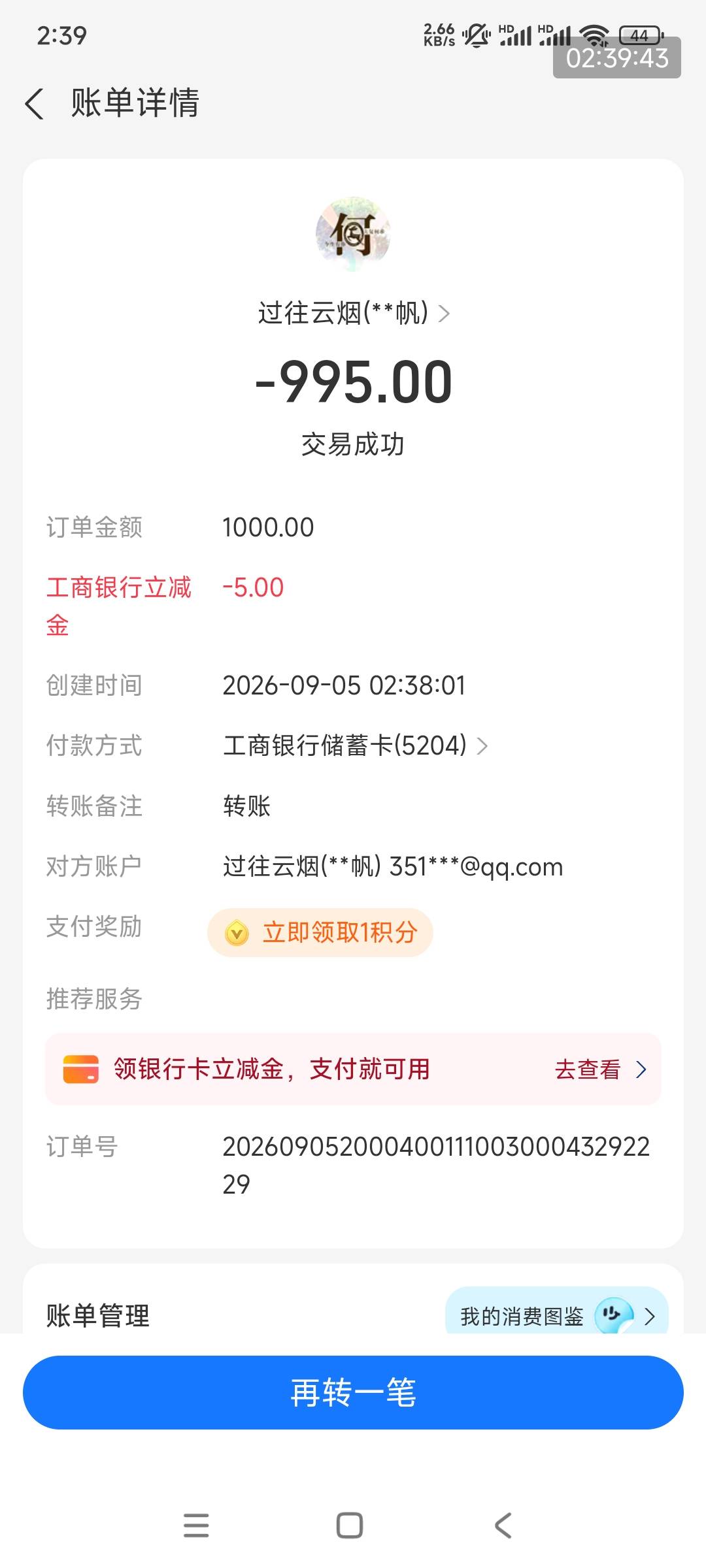 陕西邮政，上海工商支付宝转1000减5。同名大小号转。


28 / 作者:平淡无奇心德 / 