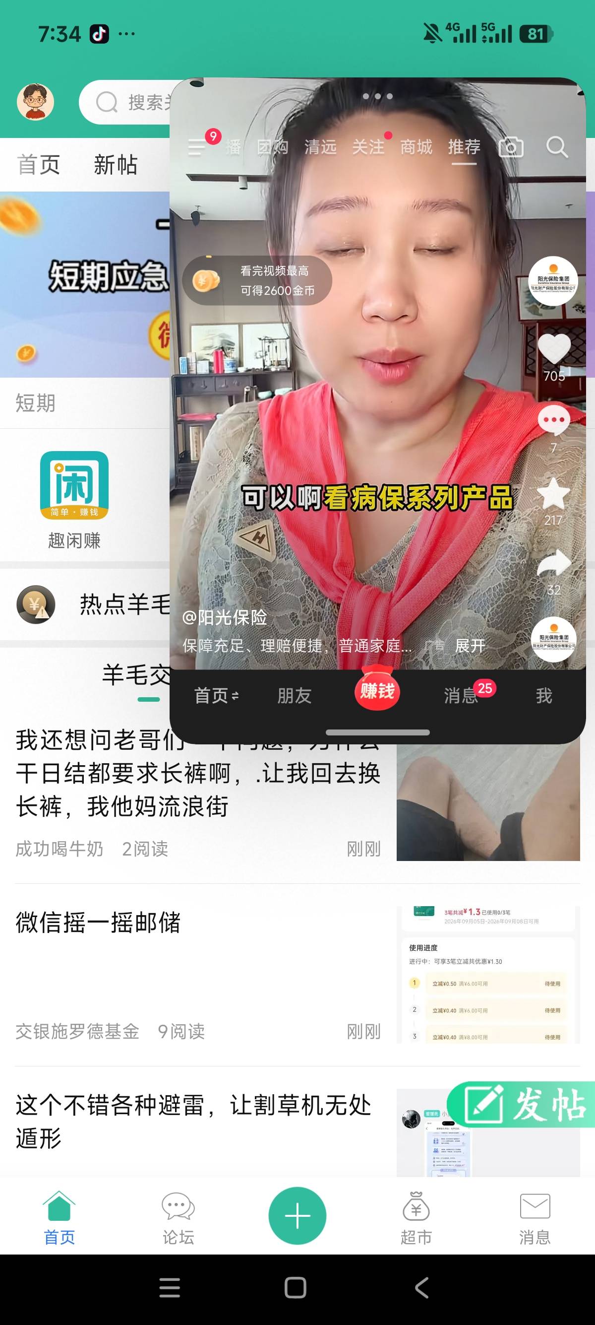 抖音成了，黑好久了，买了两个保险应该能搞几十

17 / 作者:狗蛋大兵 / 