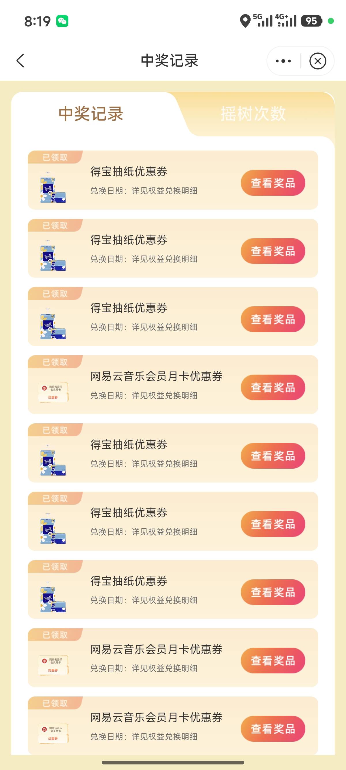 中信这么玩不起，上个月只不过走运中了个100，这个月全是废卷，连一毛也不给了。

96 / 作者:白夜· / 