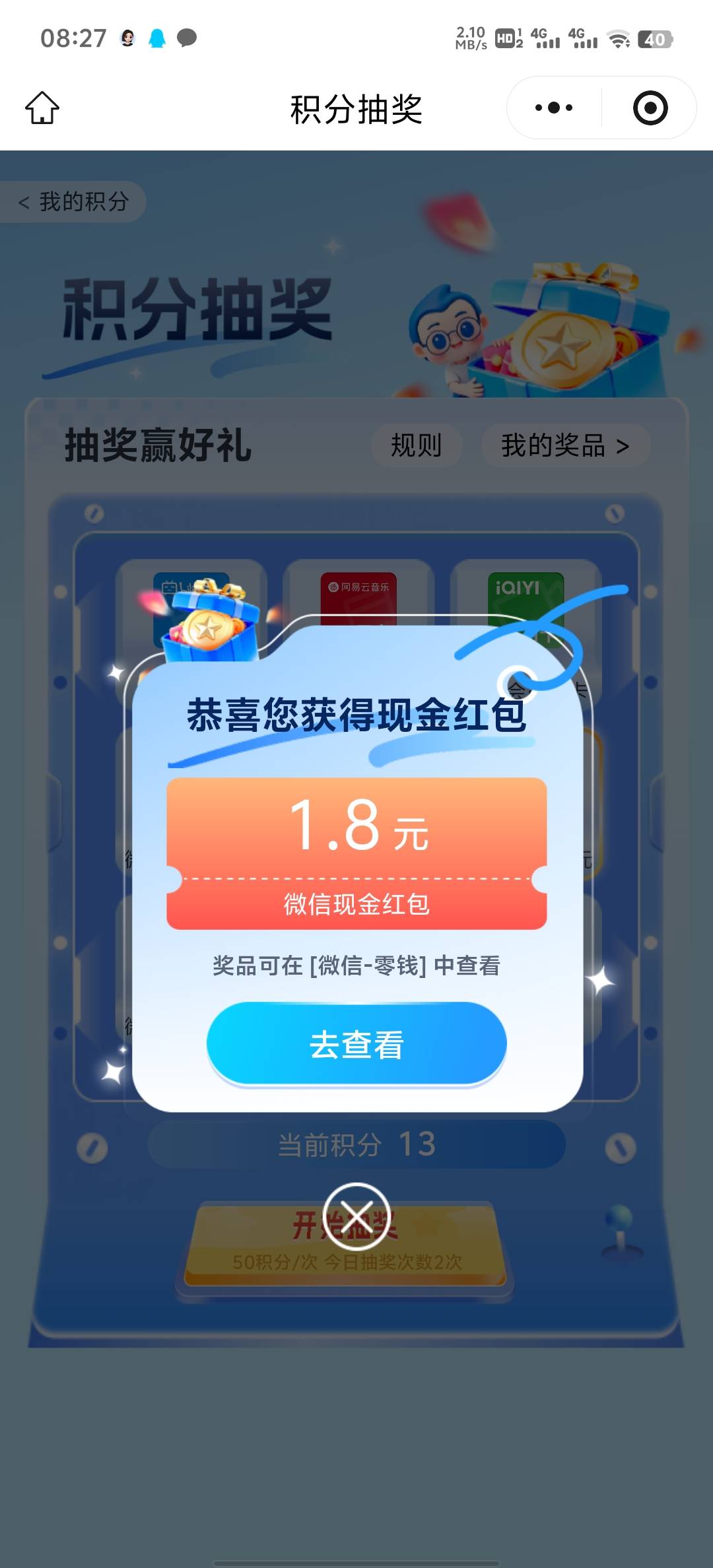 易方达怎么就我抽了哔哩会员，不给红包。

13 / 作者:碧素堂 / 
