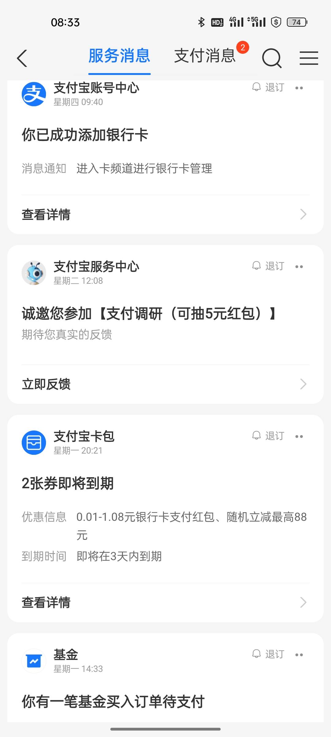 之前填的支付宝问卷红包到了，感谢老哥

25 / 作者:初晨159 / 