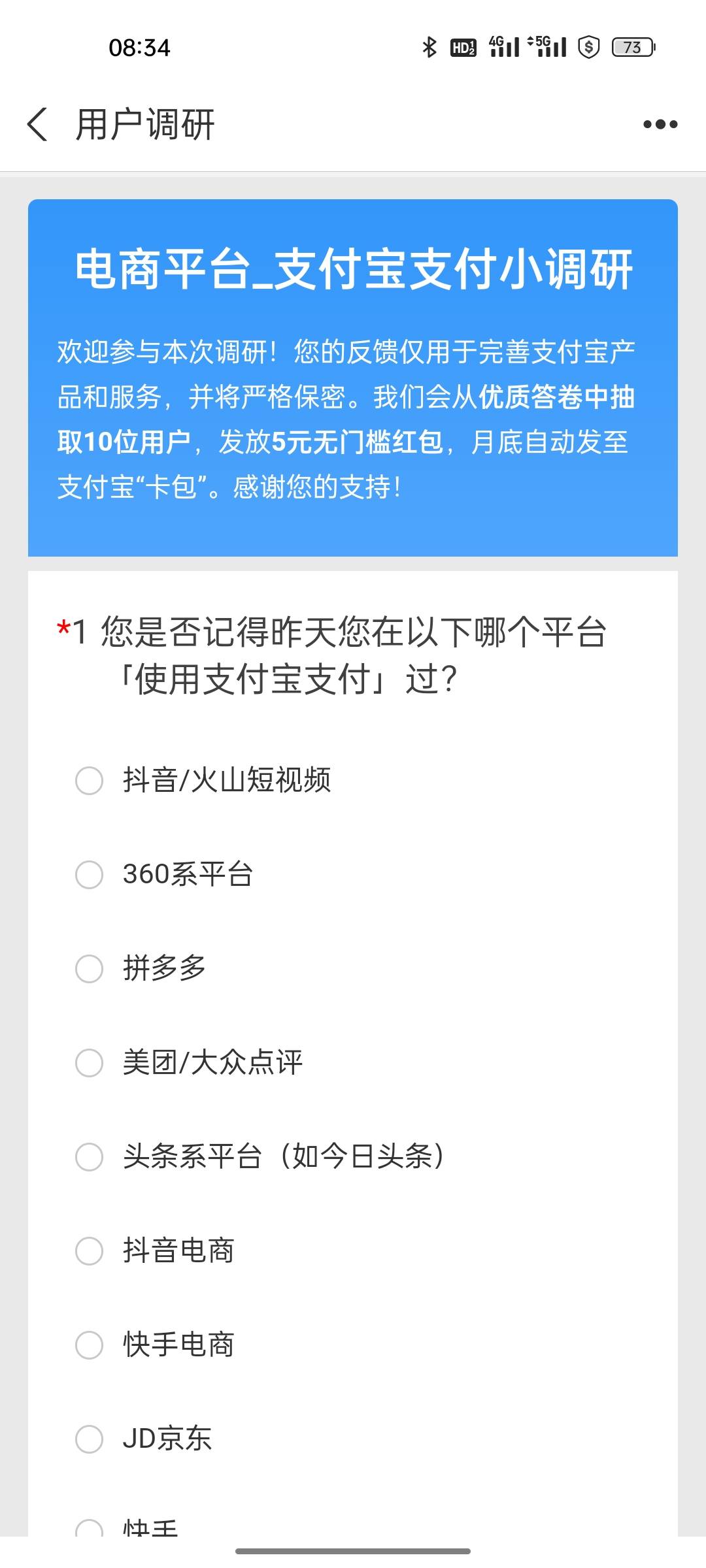 之前填的支付宝问卷红包到了，感谢老哥

91 / 作者:初晨159 / 